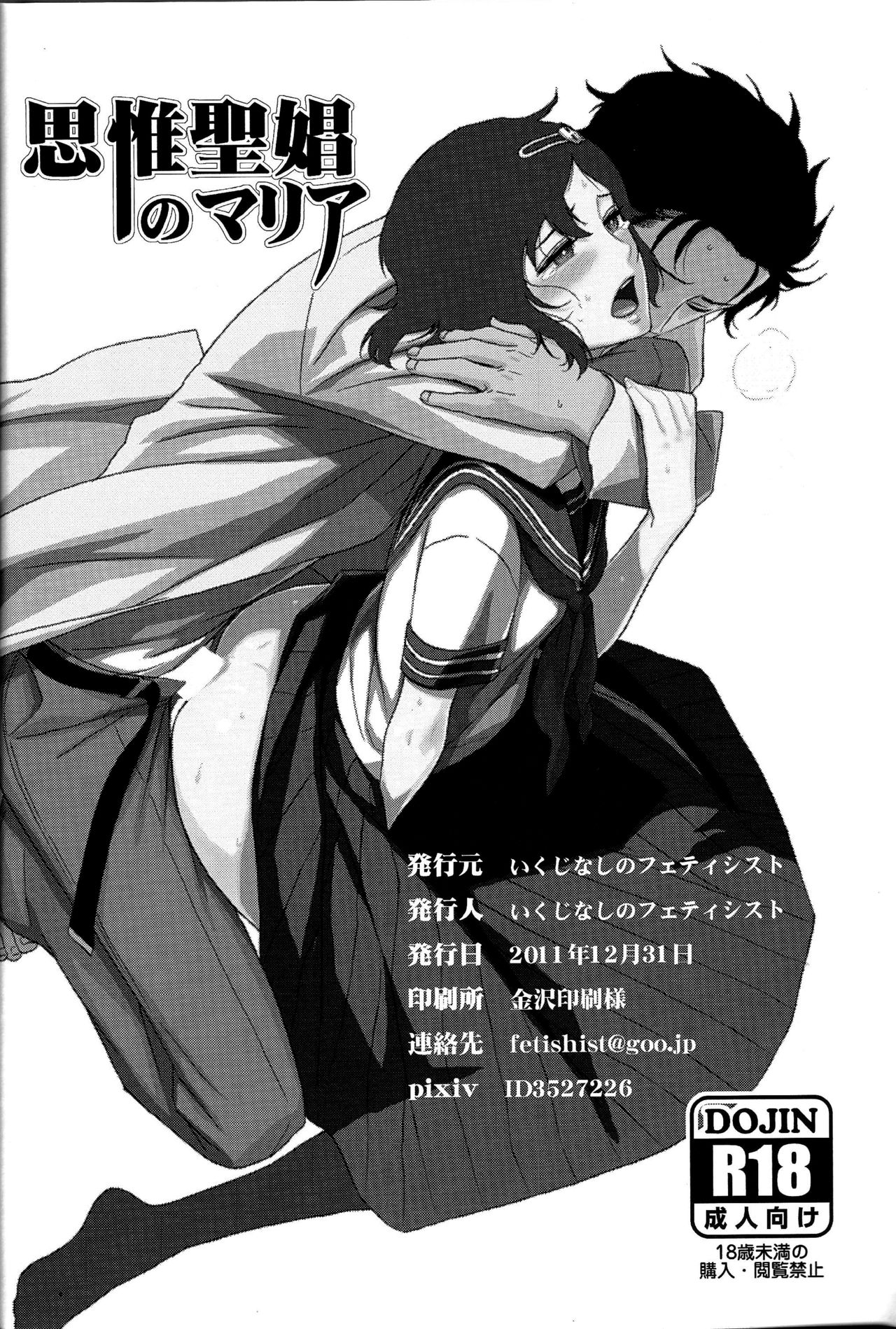 Shiiseishou no Maria - Page 42