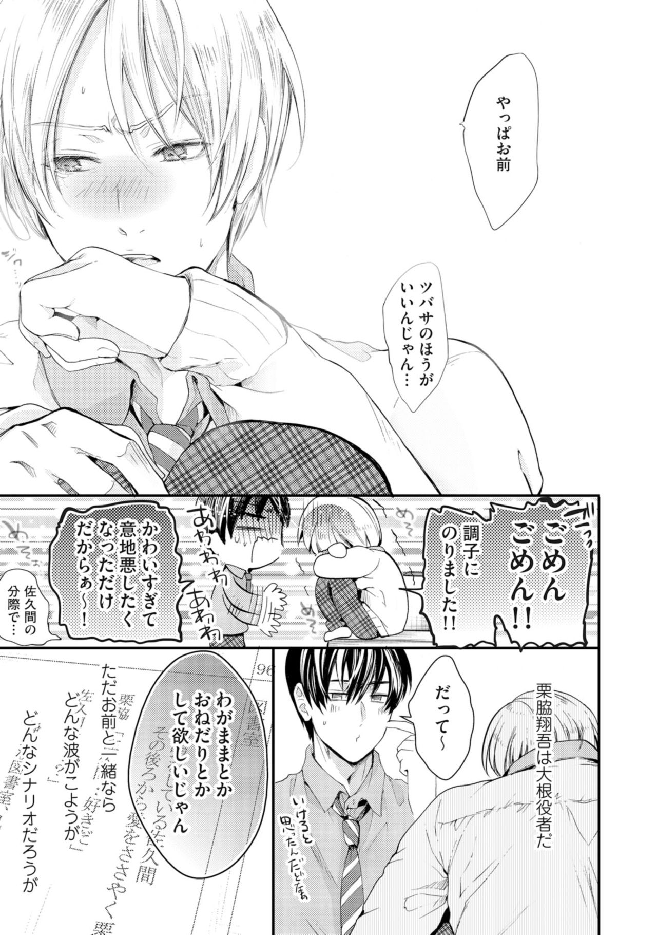 Nijiiro no Kimi ga Suki - Page 187