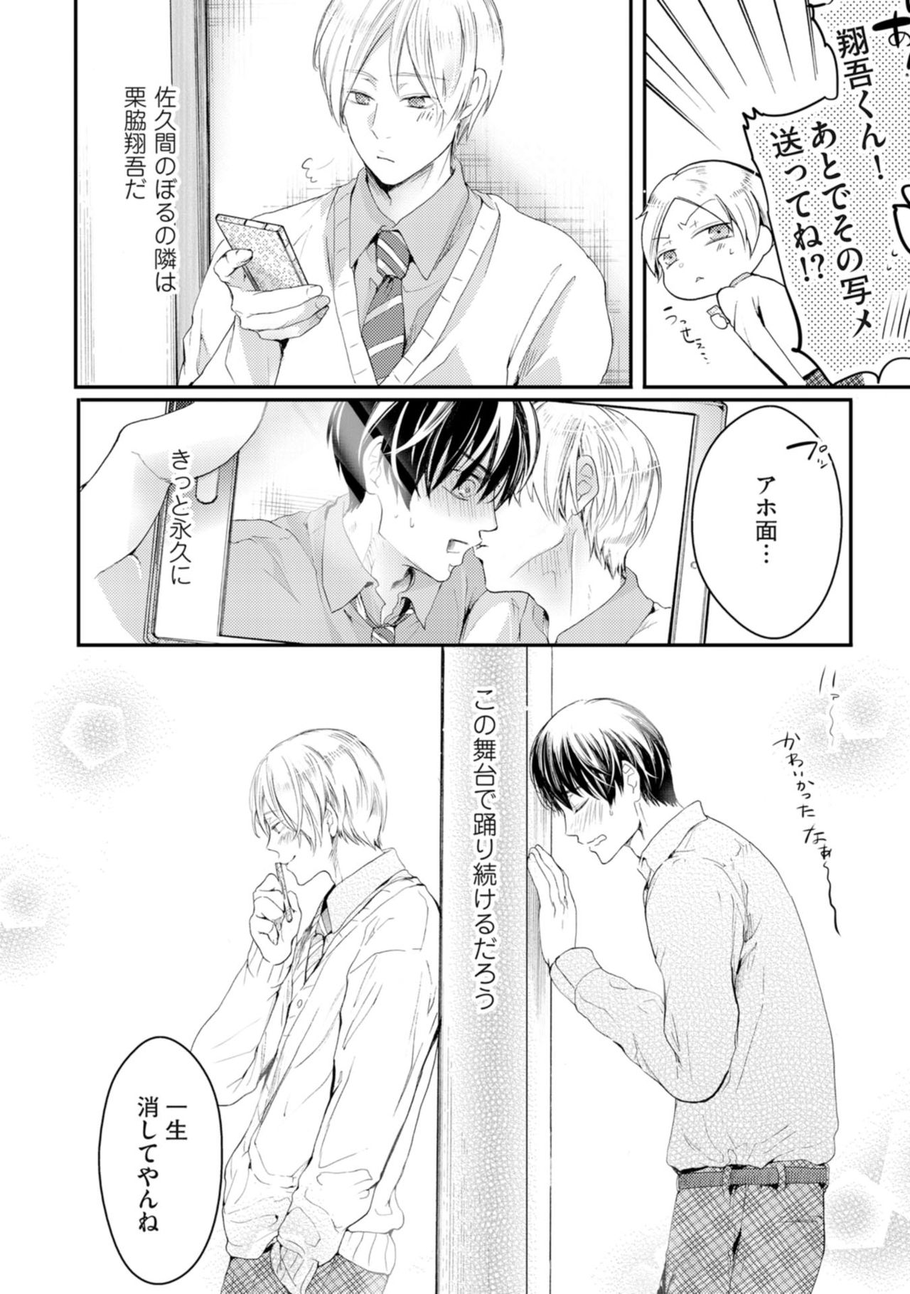 Nijiiro no Kimi ga Suki - Page 192
