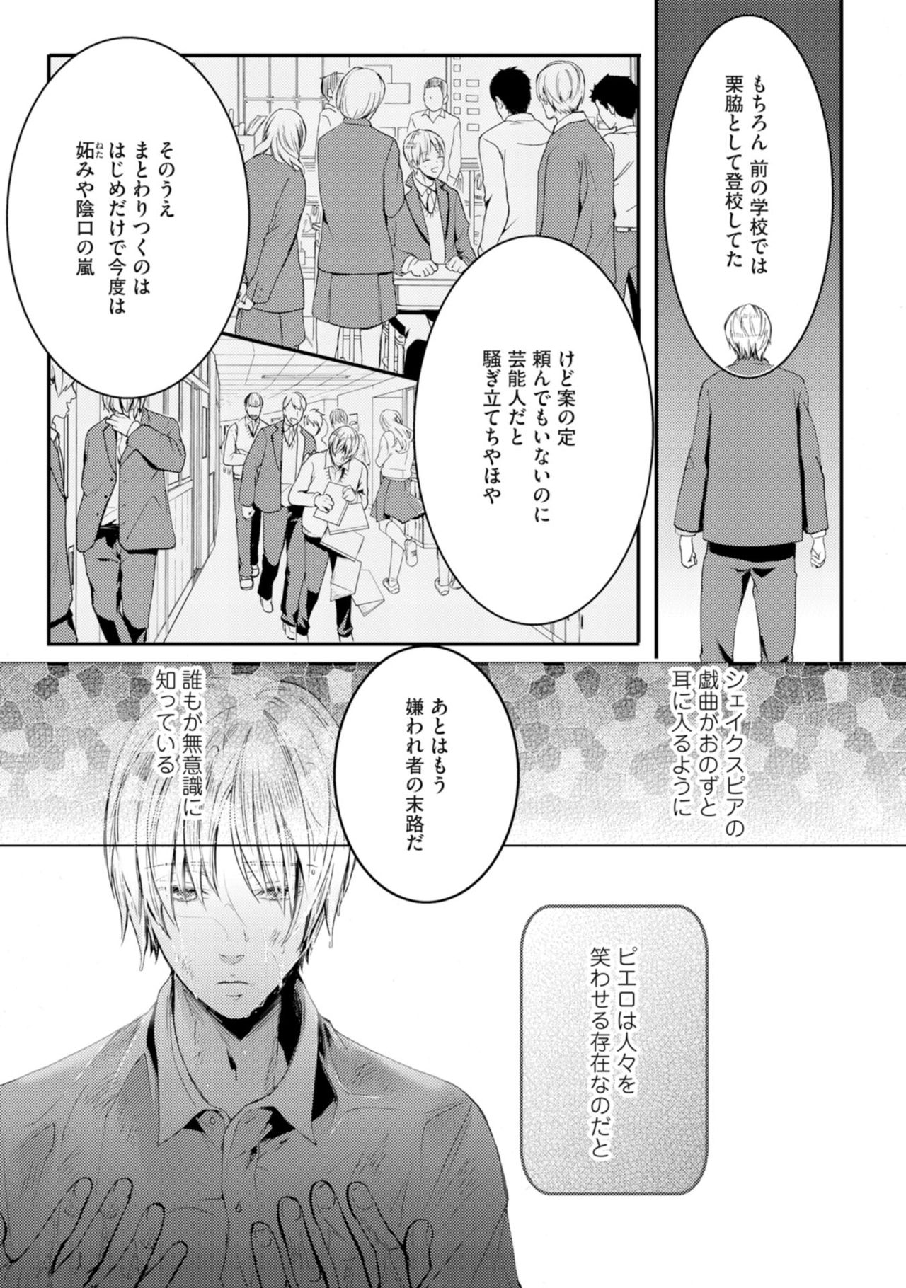 Nijiiro no Kimi ga Suki - Page 27