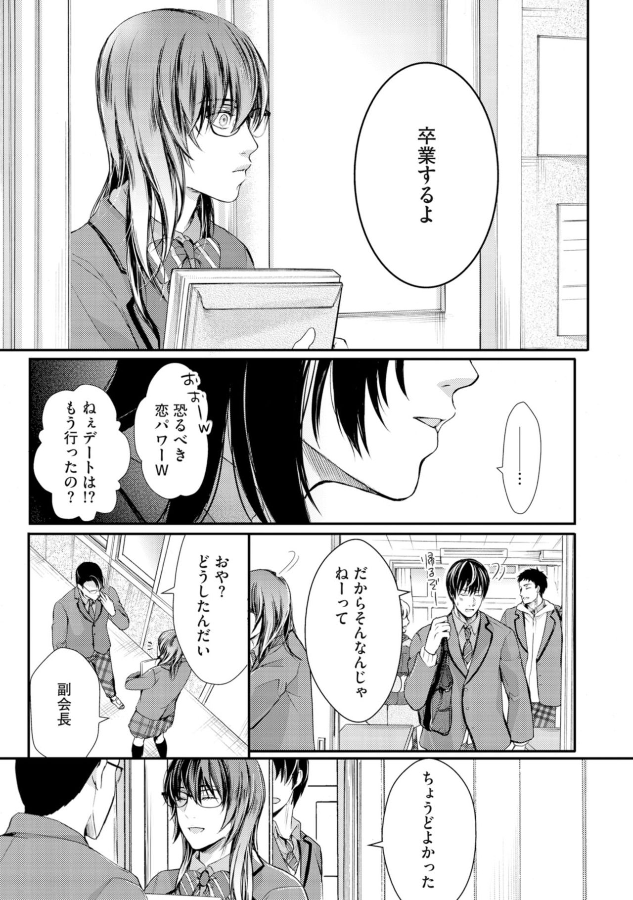 Nijiiro no Kimi ga Suki - Page 35
