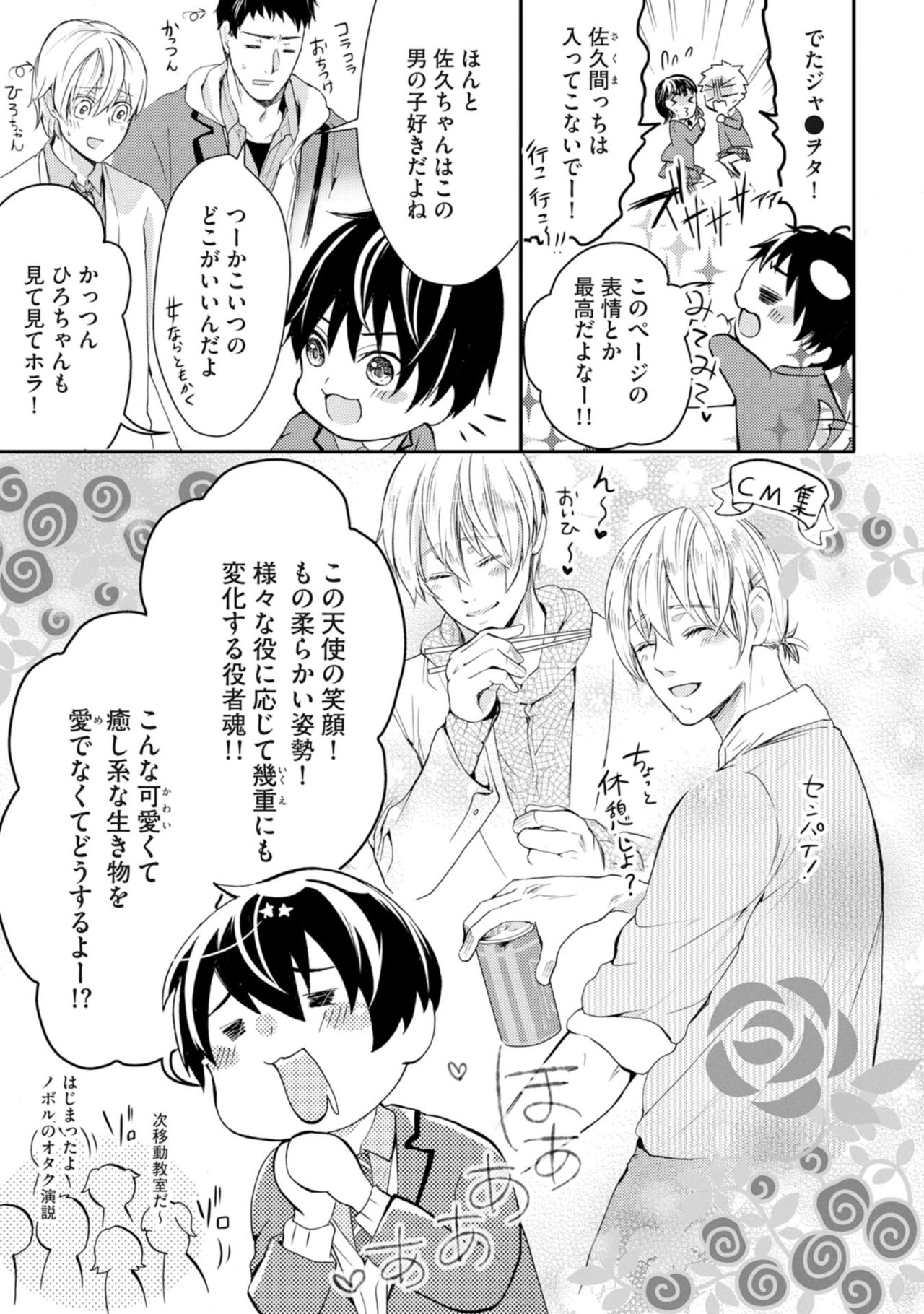 Nijiiro no Kimi ga Suki - Page 9