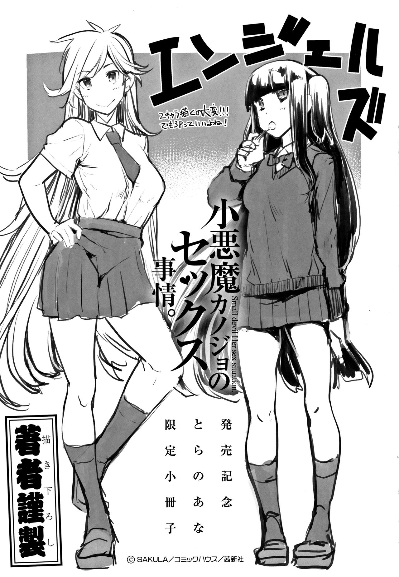 Koakuma Kanojo no Sex Jijou. - Page 198