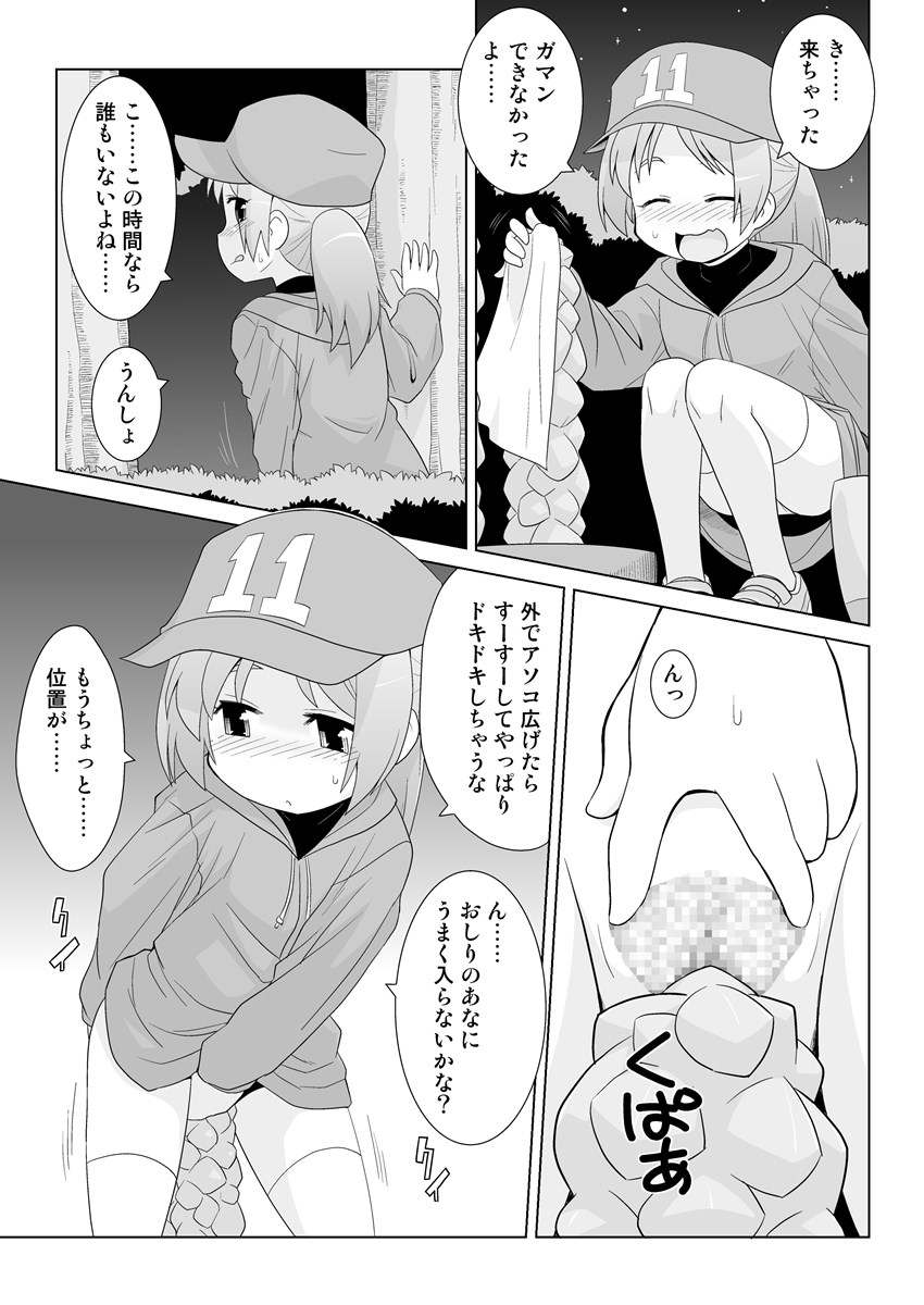 Hirogacchau no ga Ii no 10 - Page 14