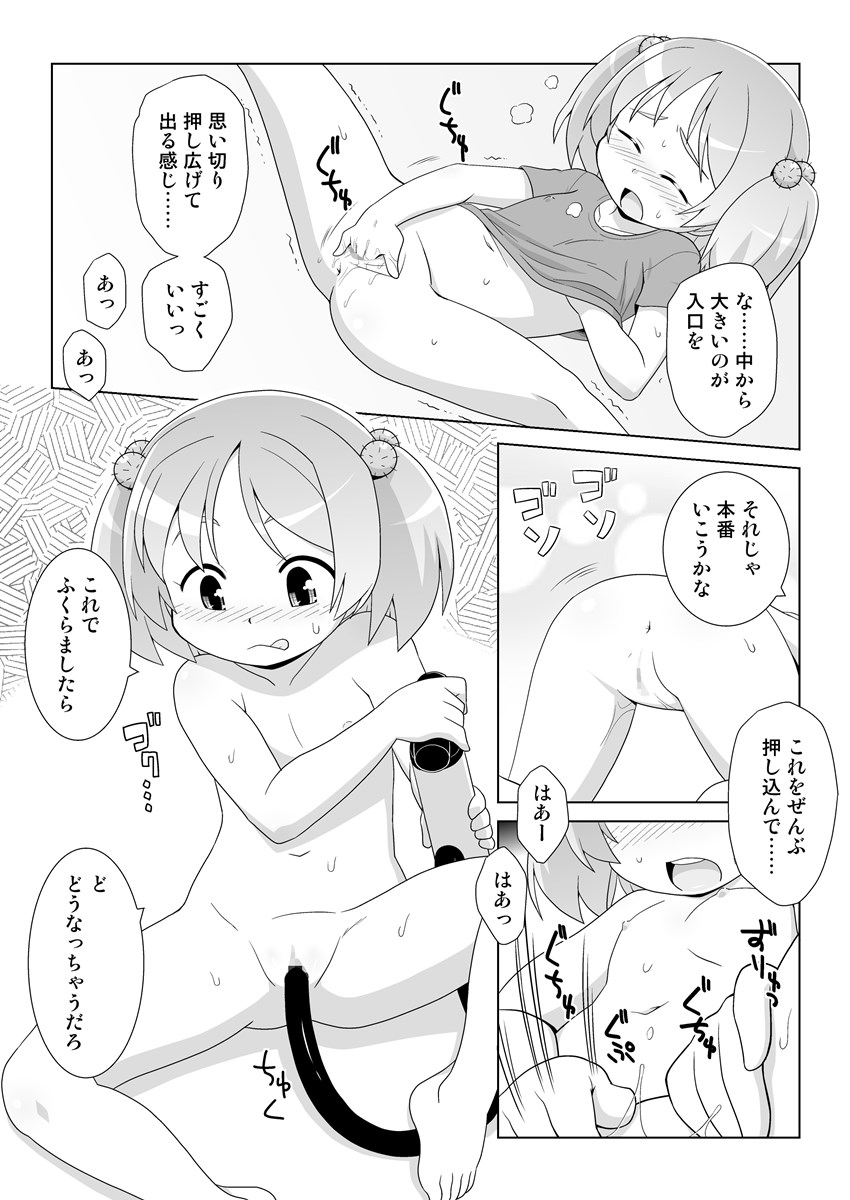 Hirogacchau no ga Ii no 10 - Page 9