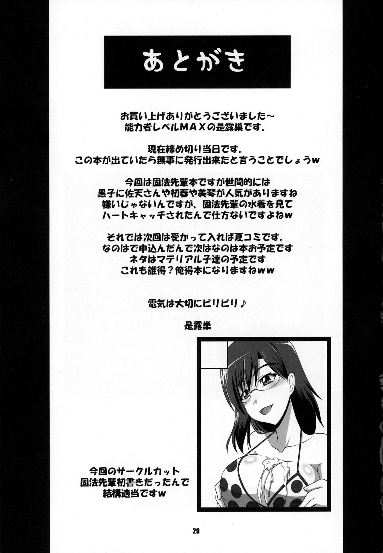 Tokunou Musashino Gyuunyuu - Page 29