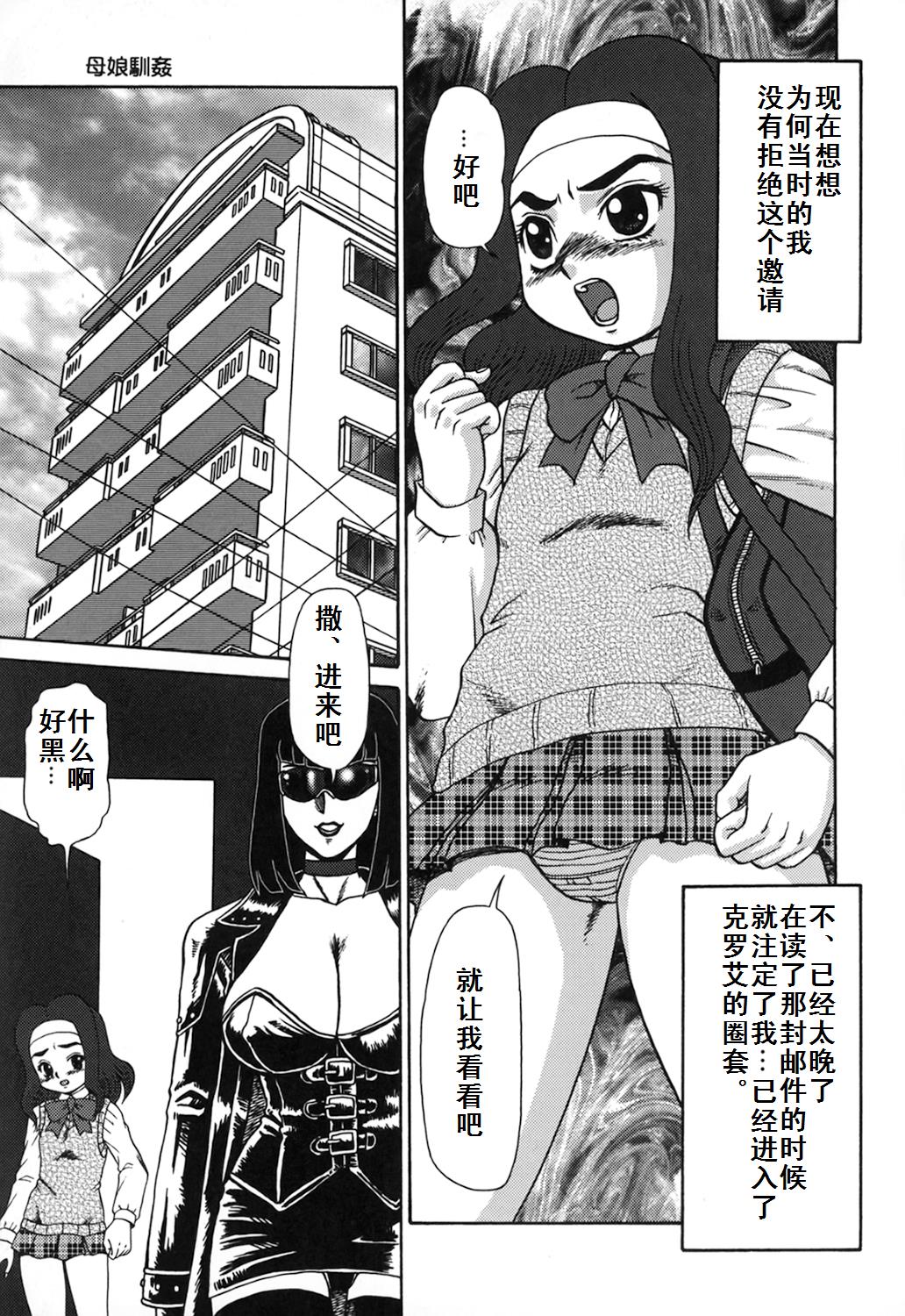 Oyako Soujoku - Page 11