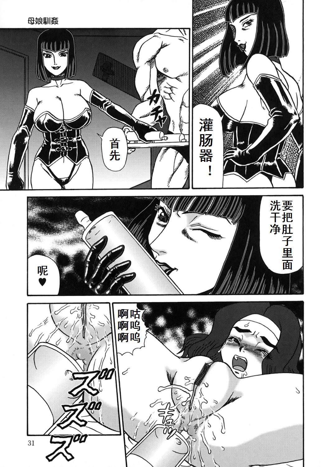 Oyako Soujoku - Page 31