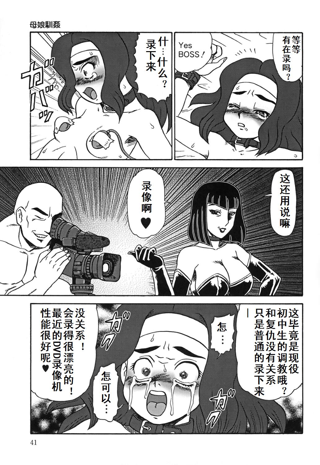 Oyako Soujoku - Page 41