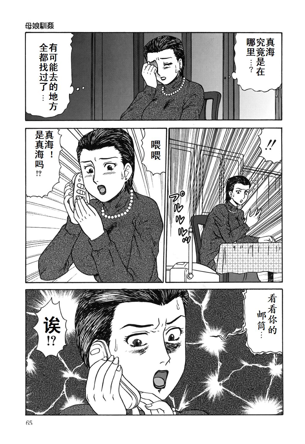 Oyako Soujoku - Page 65