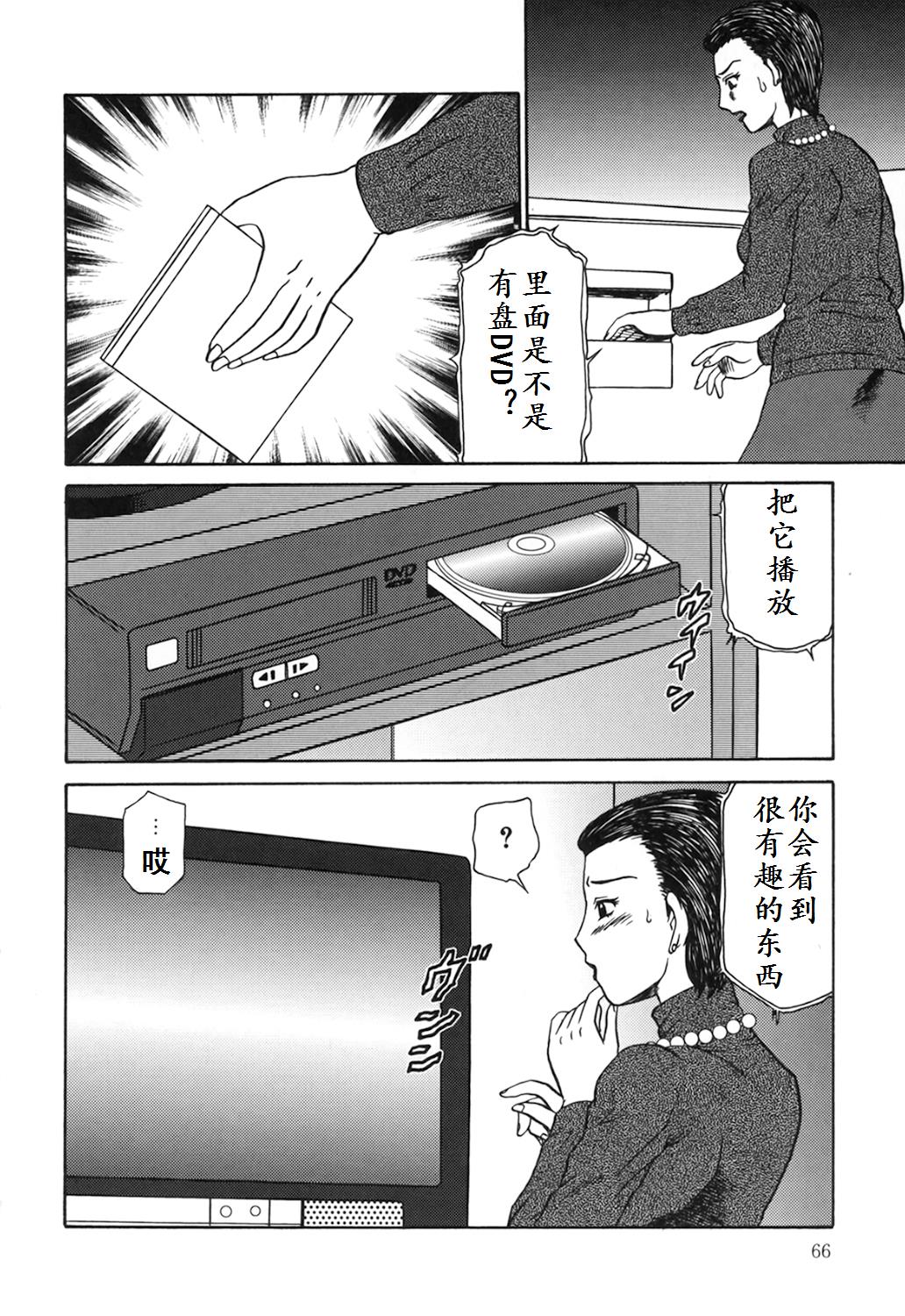 Oyako Soujoku - Page 66