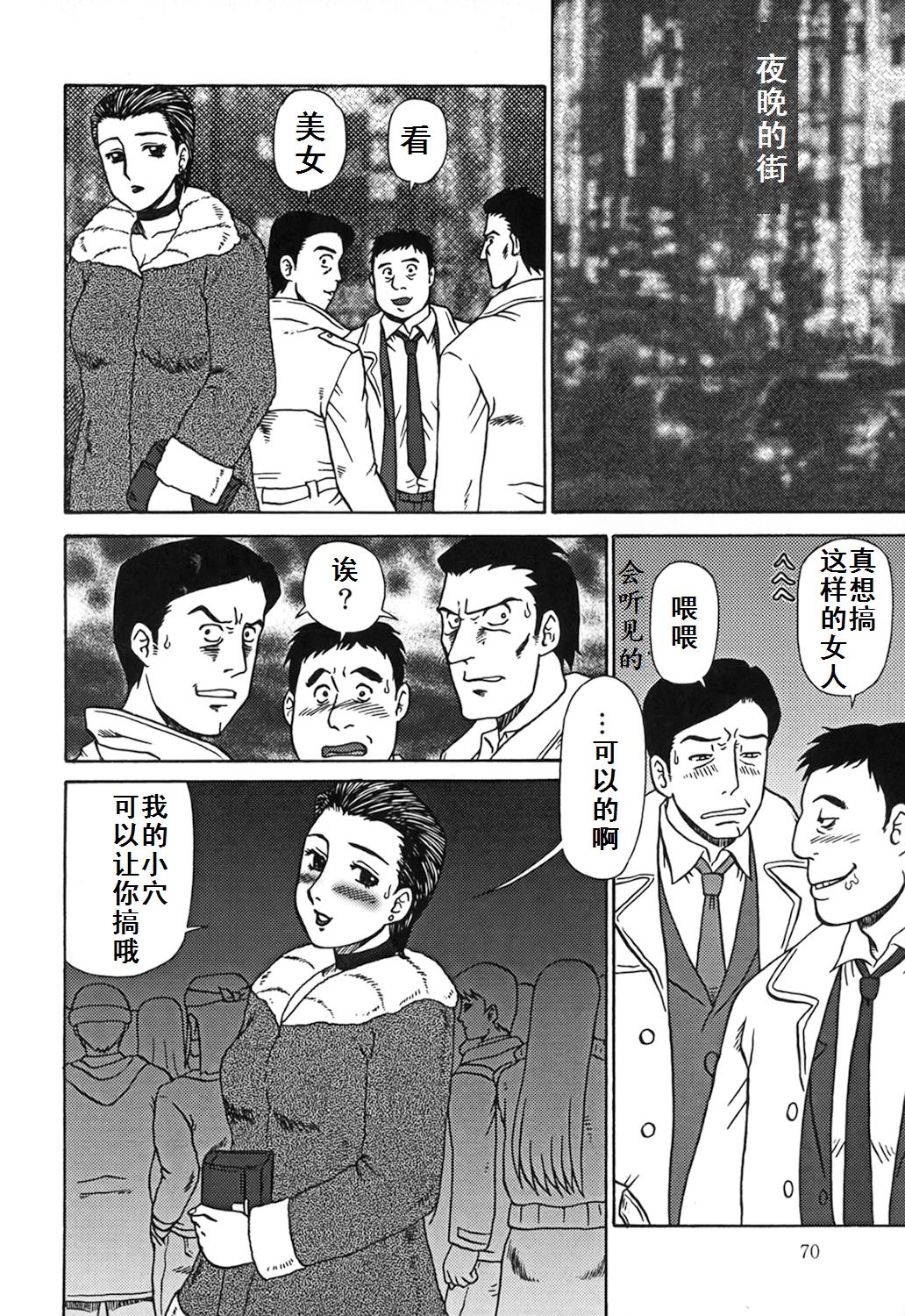 Oyako Soujoku - Page 70