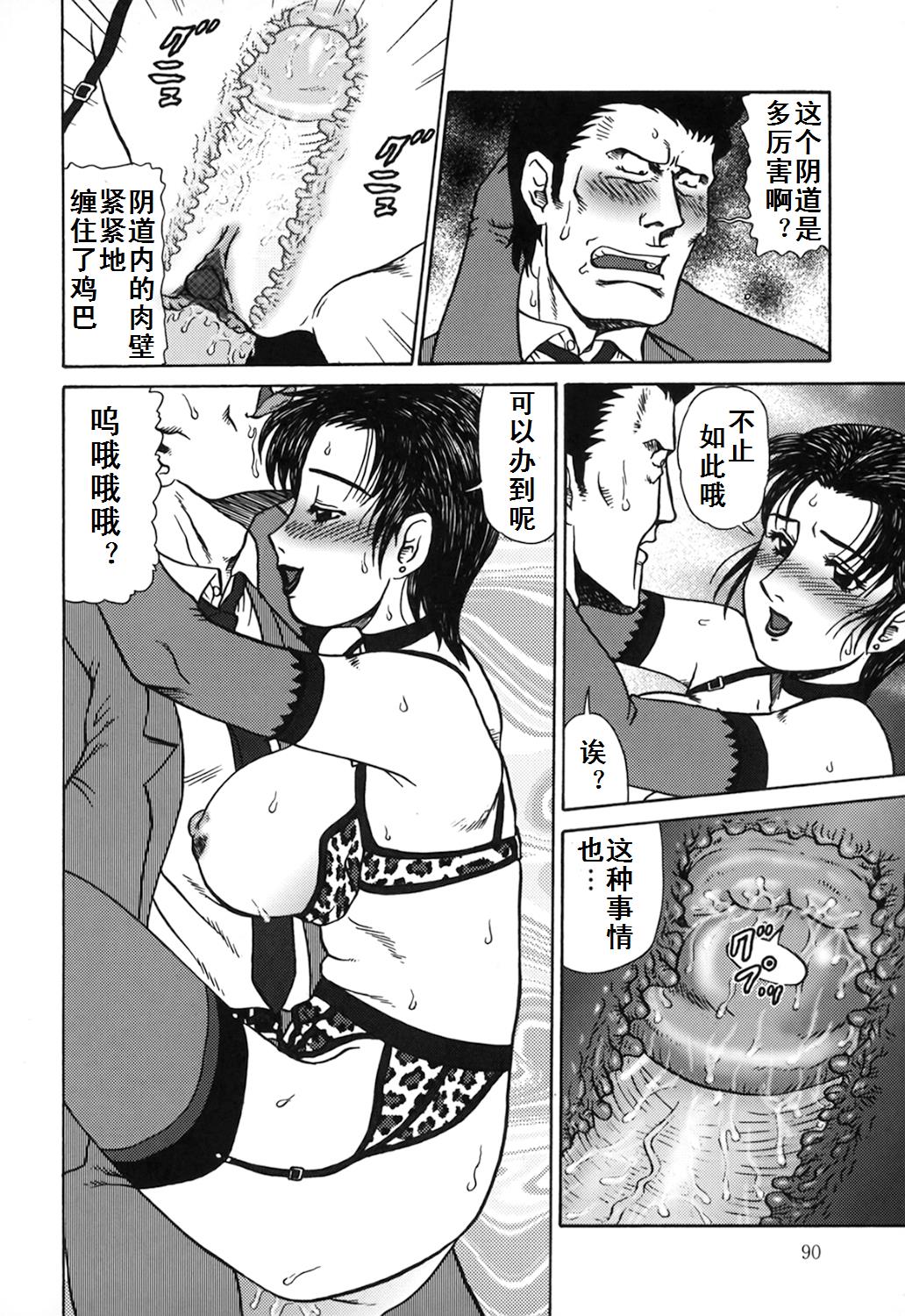 Oyako Soujoku - Page 90