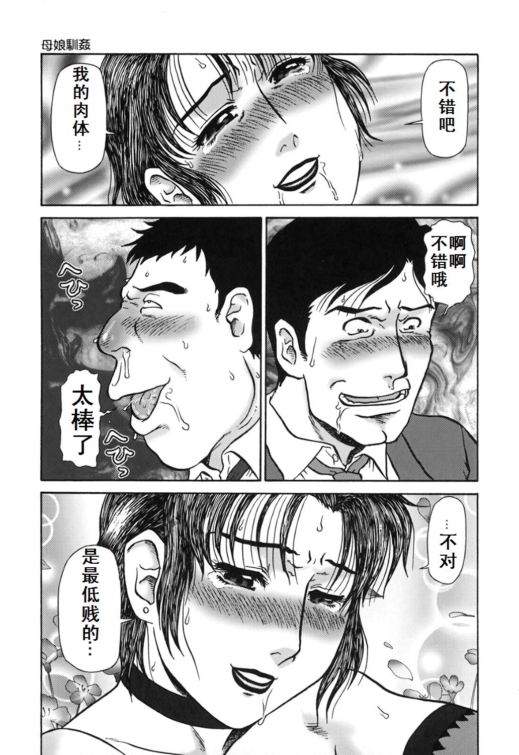 Oyako Soujoku - Page 93