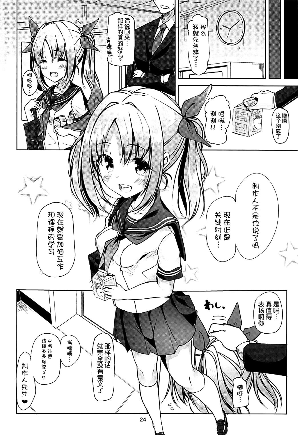 Kana Kana Paipai - Page 24