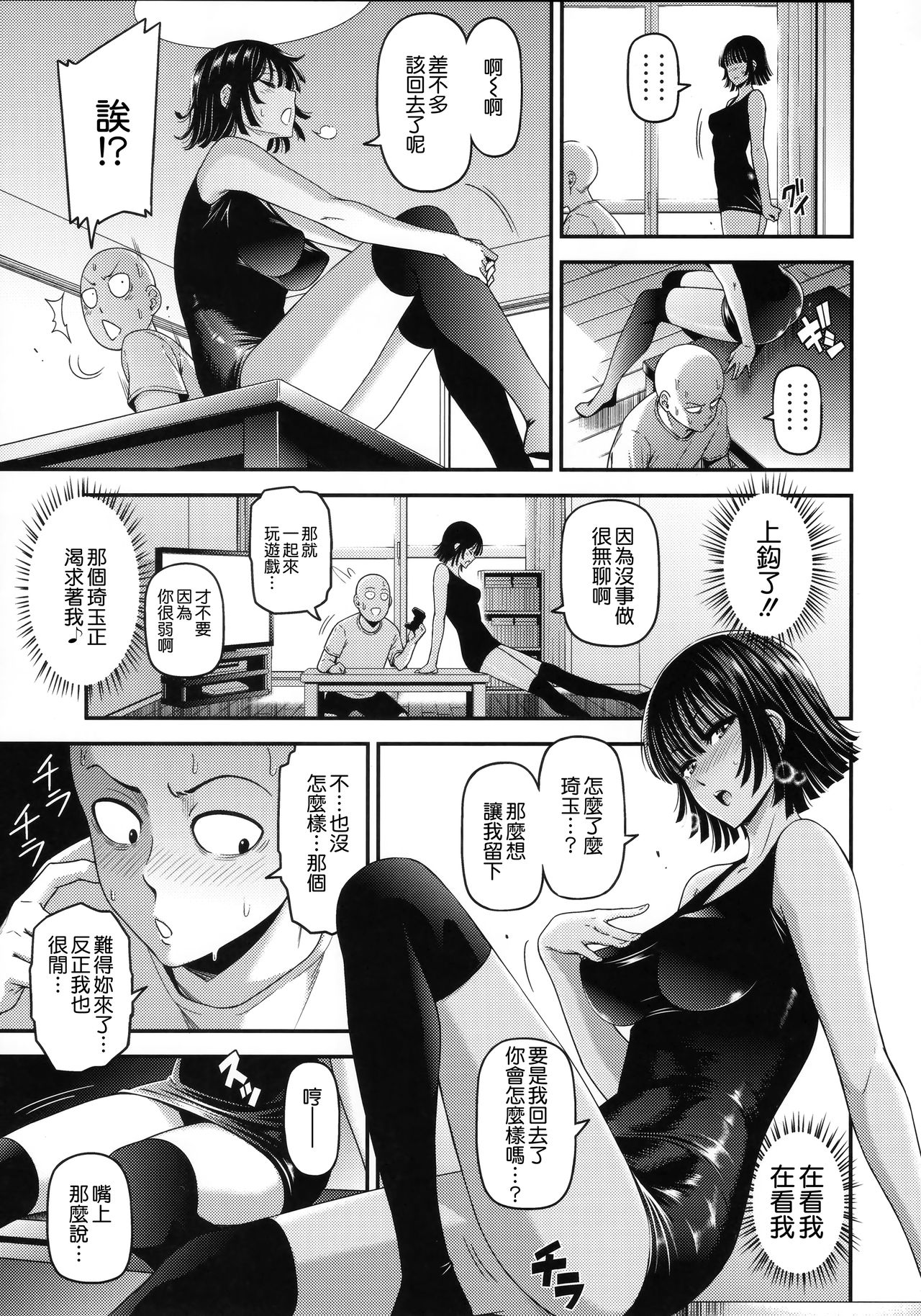 ONE-HURRICANE 6 - Page 9