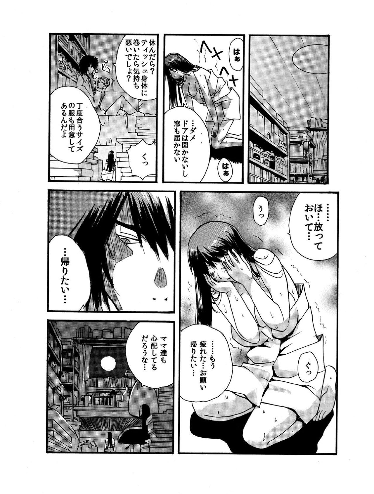 Small Kanojo ~18cm no Aitsu no Semasugiru Ana~ - Page 13