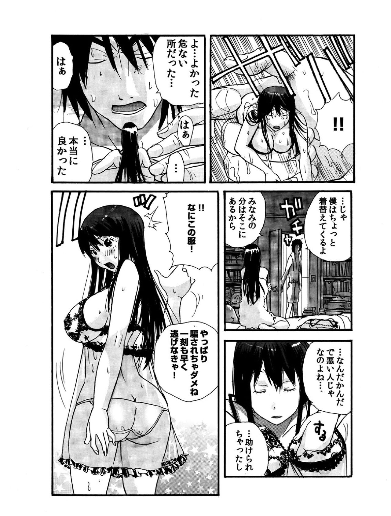 Small Kanojo ~18cm no Aitsu no Semasugiru Ana~ - Page 31