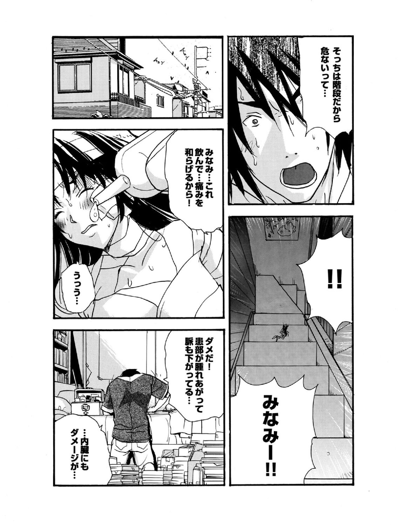Small Kanojo ~18cm no Aitsu no Semasugiru Ana~ - Page 40