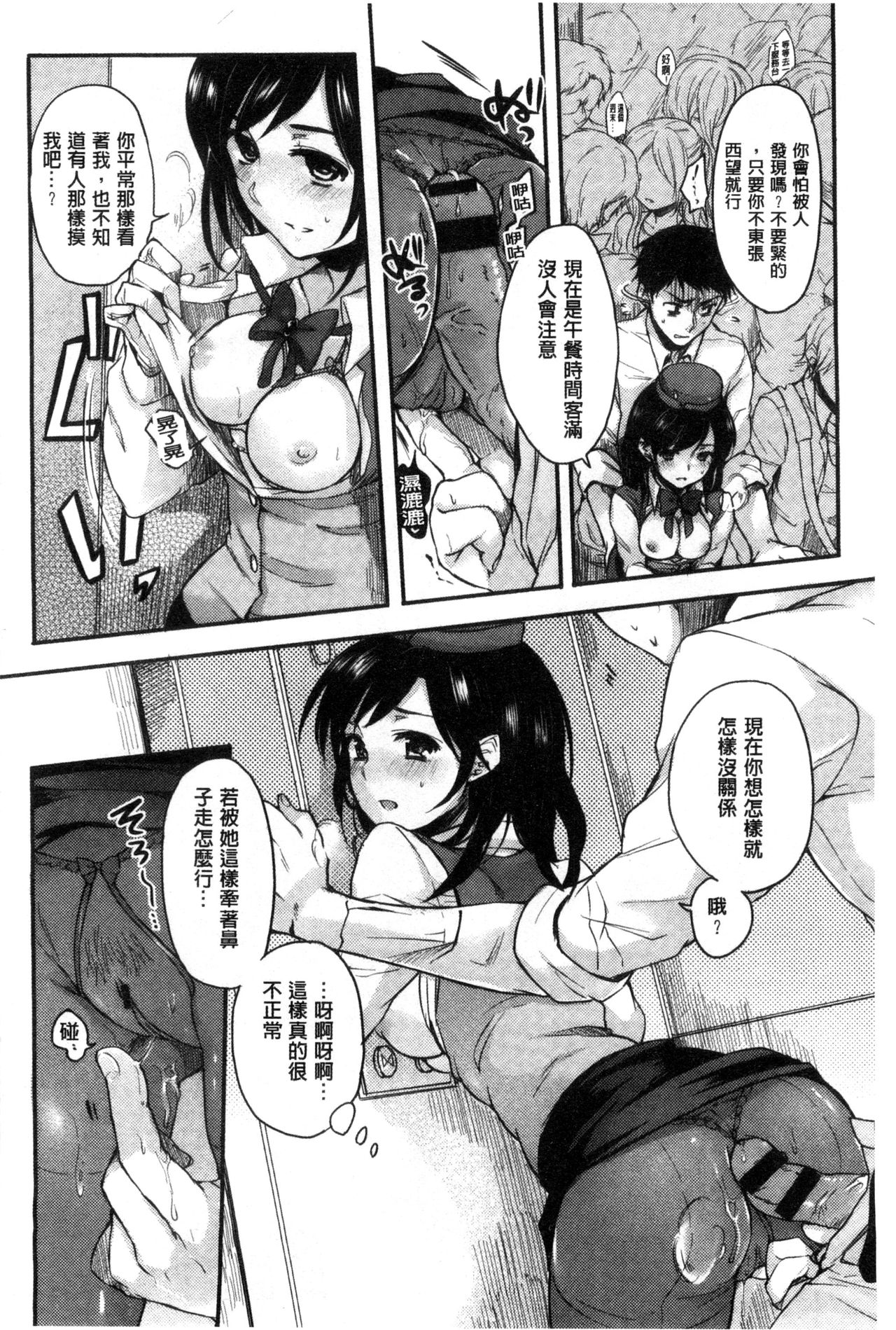 Ama Enbo | 女孩子愛撒嬌 - Page 155