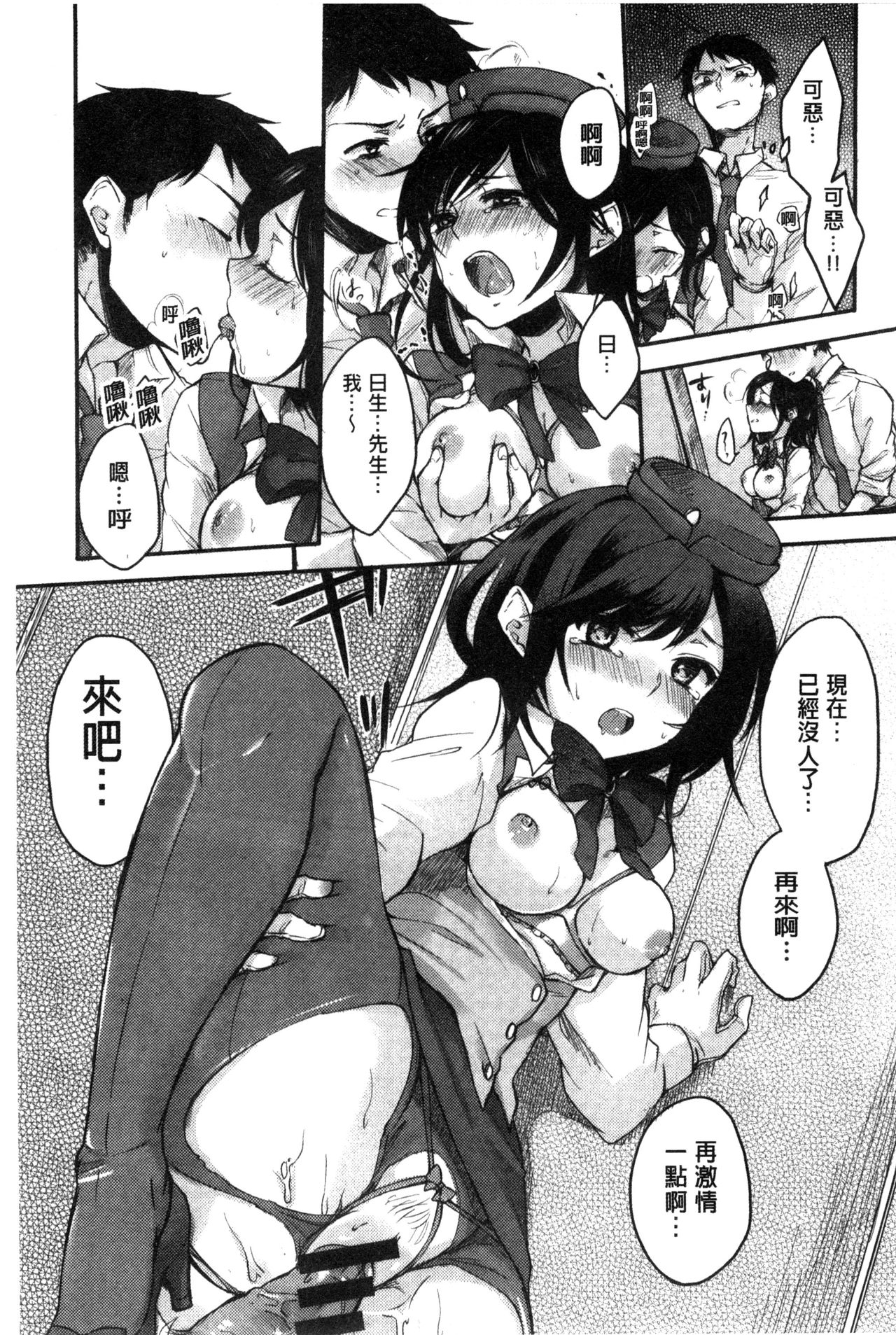Ama Enbo | 女孩子愛撒嬌 - Page 160