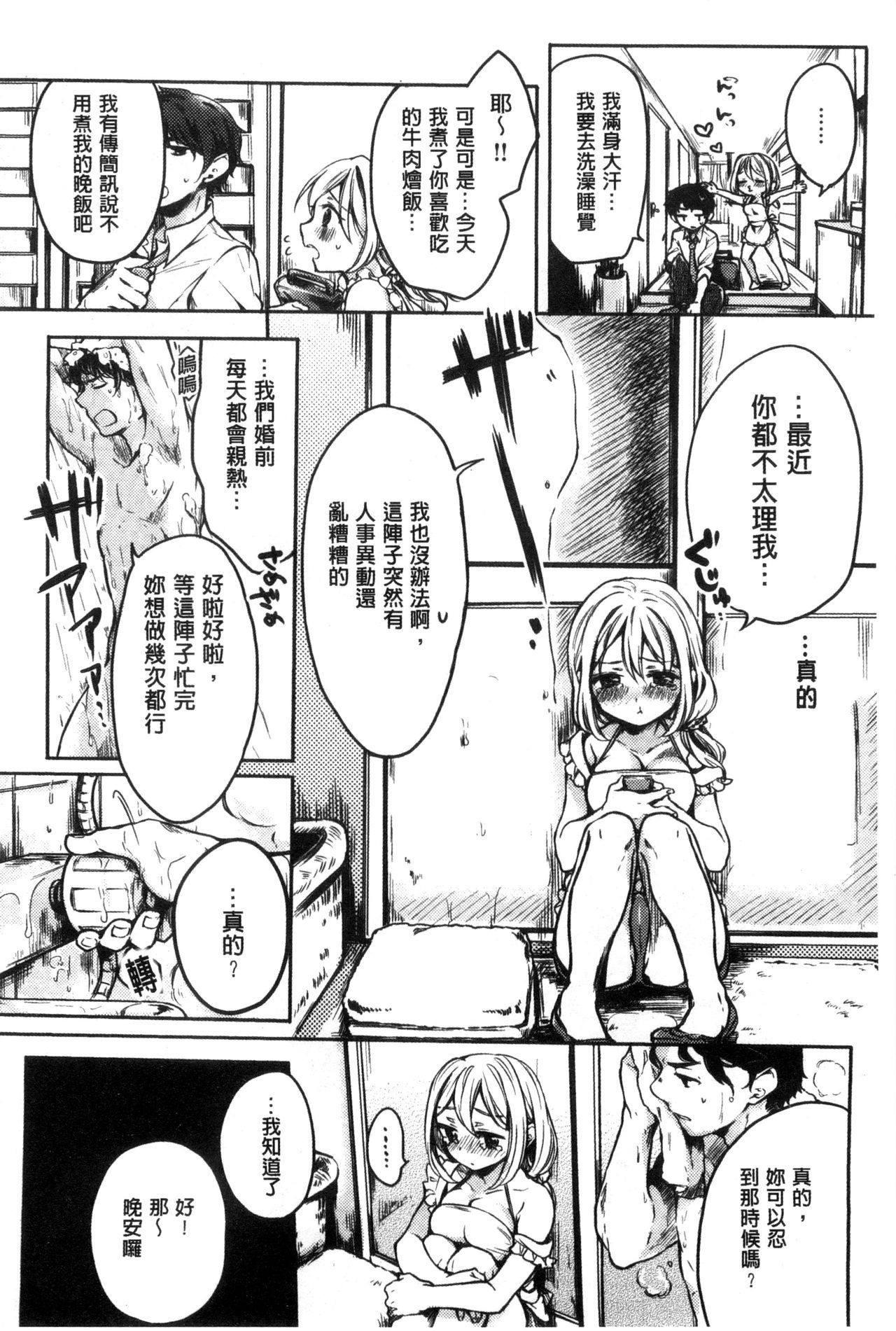 Ama Enbo | 女孩子愛撒嬌 - Page 167