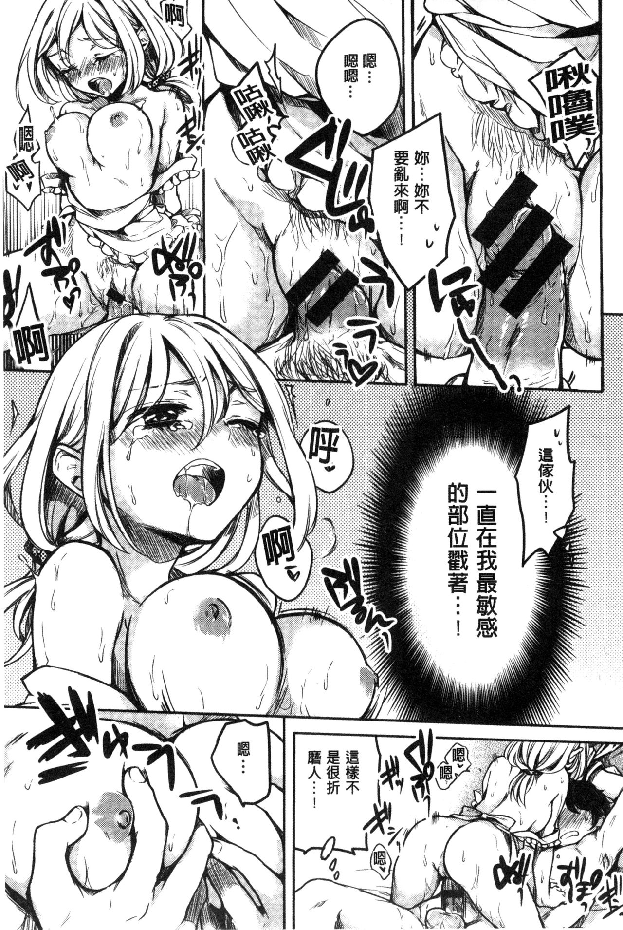 Ama Enbo | 女孩子愛撒嬌 - Page 174