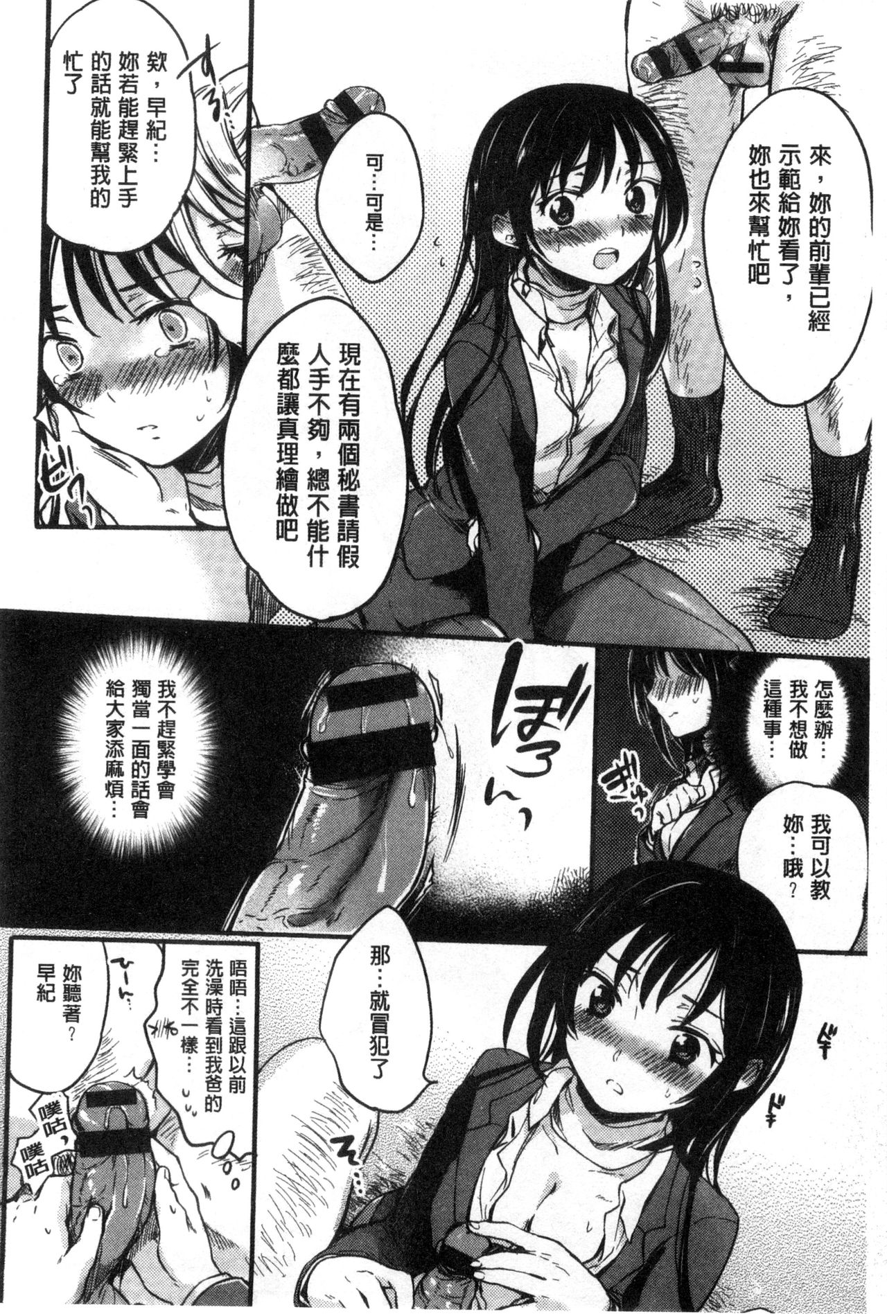Ama Enbo | 女孩子愛撒嬌 - Page 185