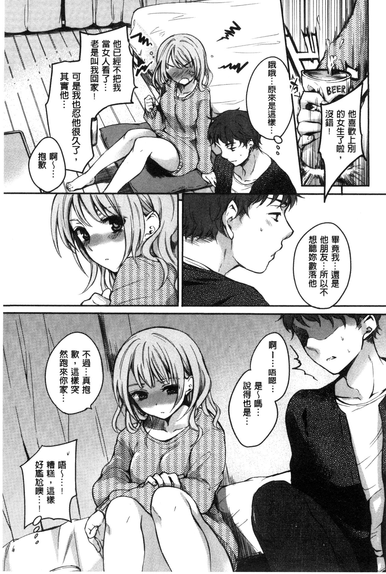 Ama Enbo | 女孩子愛撒嬌 - Page 200