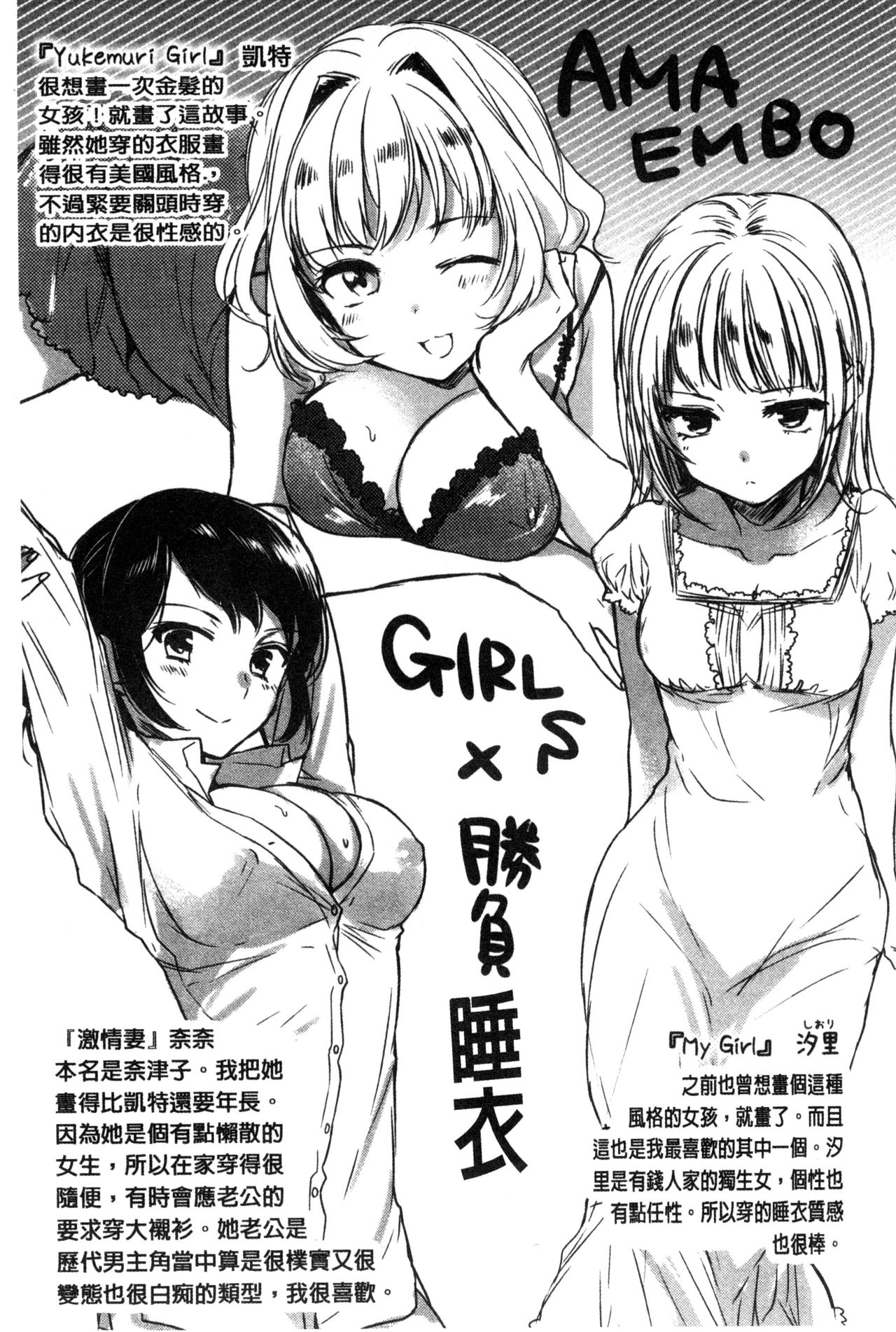Ama Enbo | 女孩子愛撒嬌 - Page 214