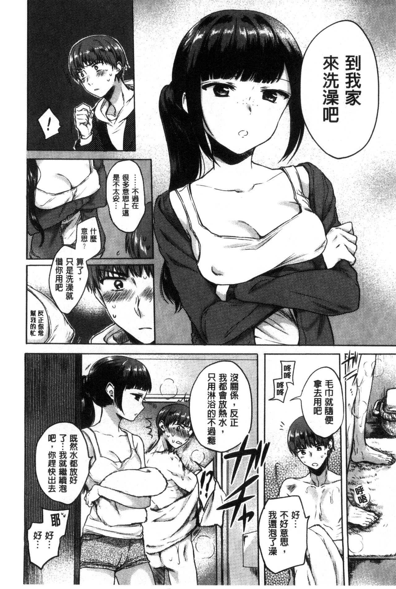 Ama Enbo | 女孩子愛撒嬌 - Page 47