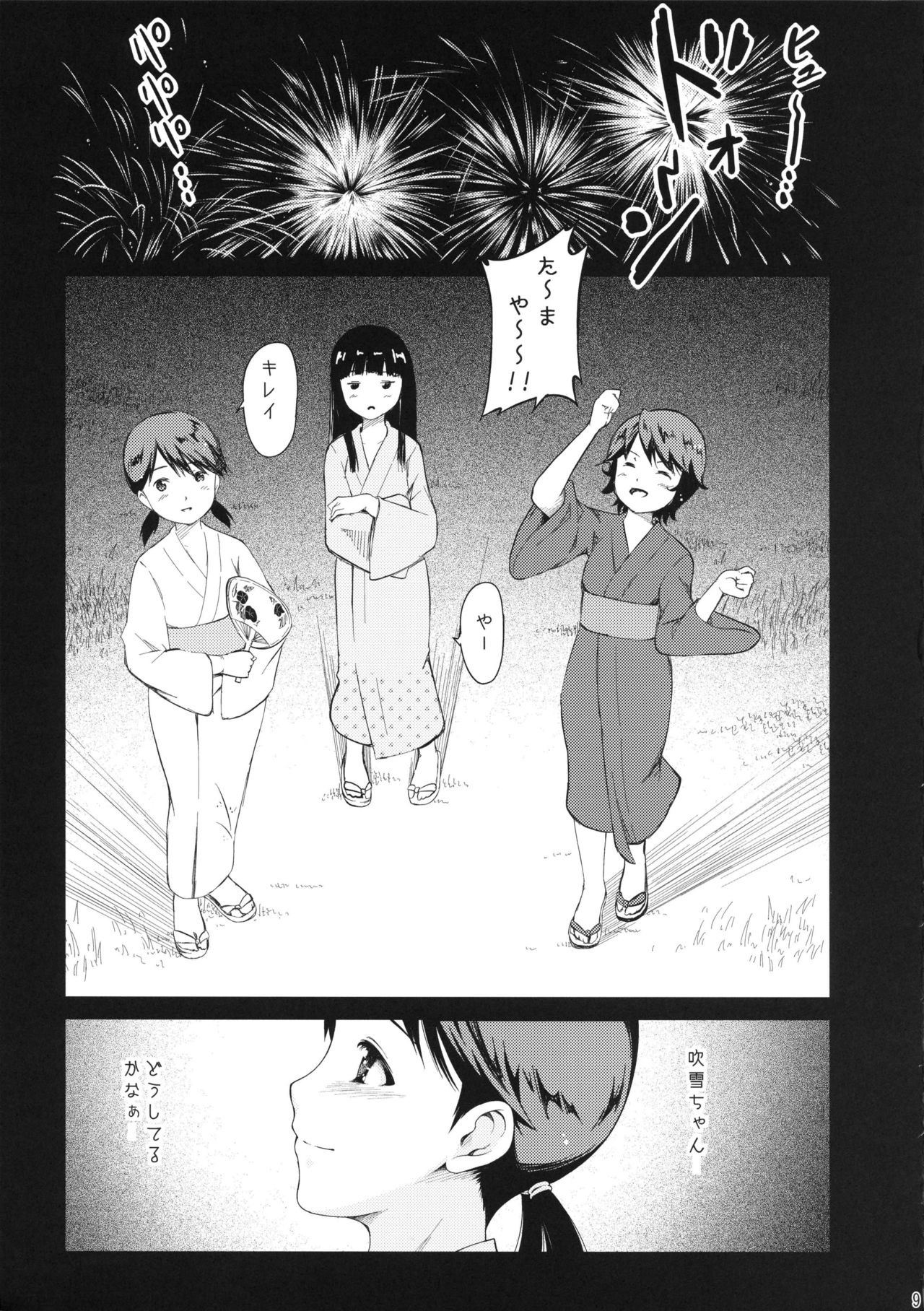 Tonari no Shibafu 01 - Page 10