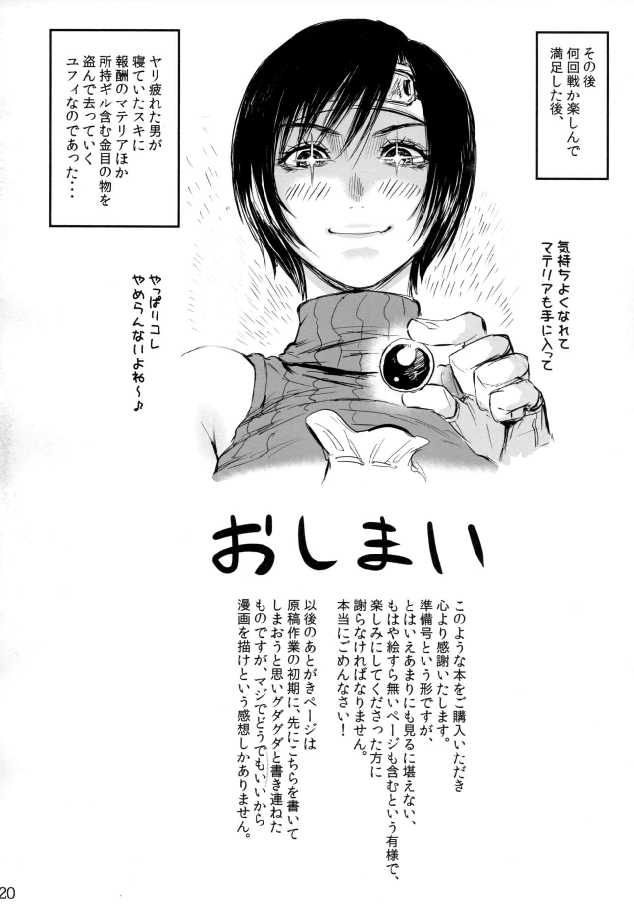 Shinobi no Musume wa Encore Mori - Page 21