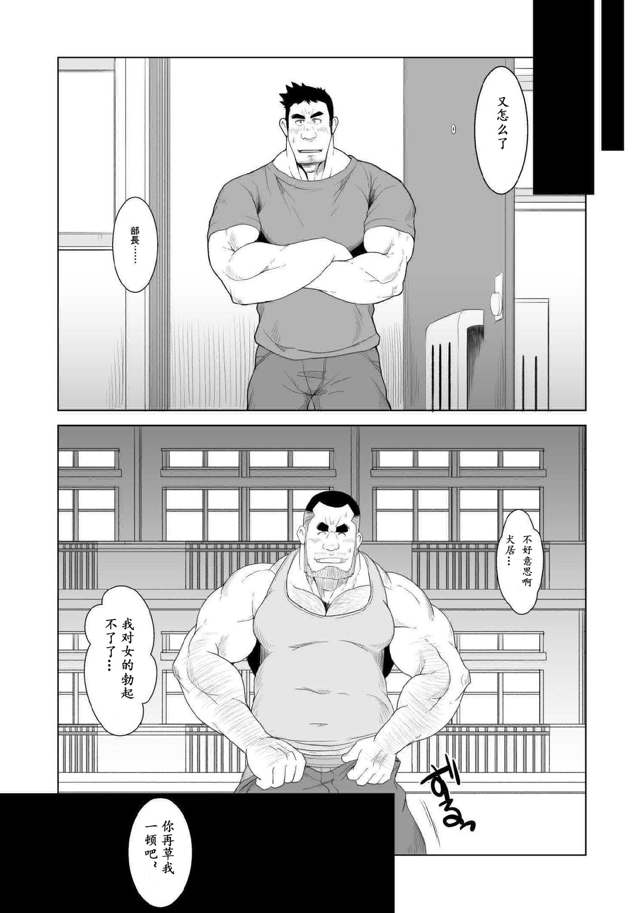 Non KeBuchou No Mezame | 直男部长的觉醒 - Page 28