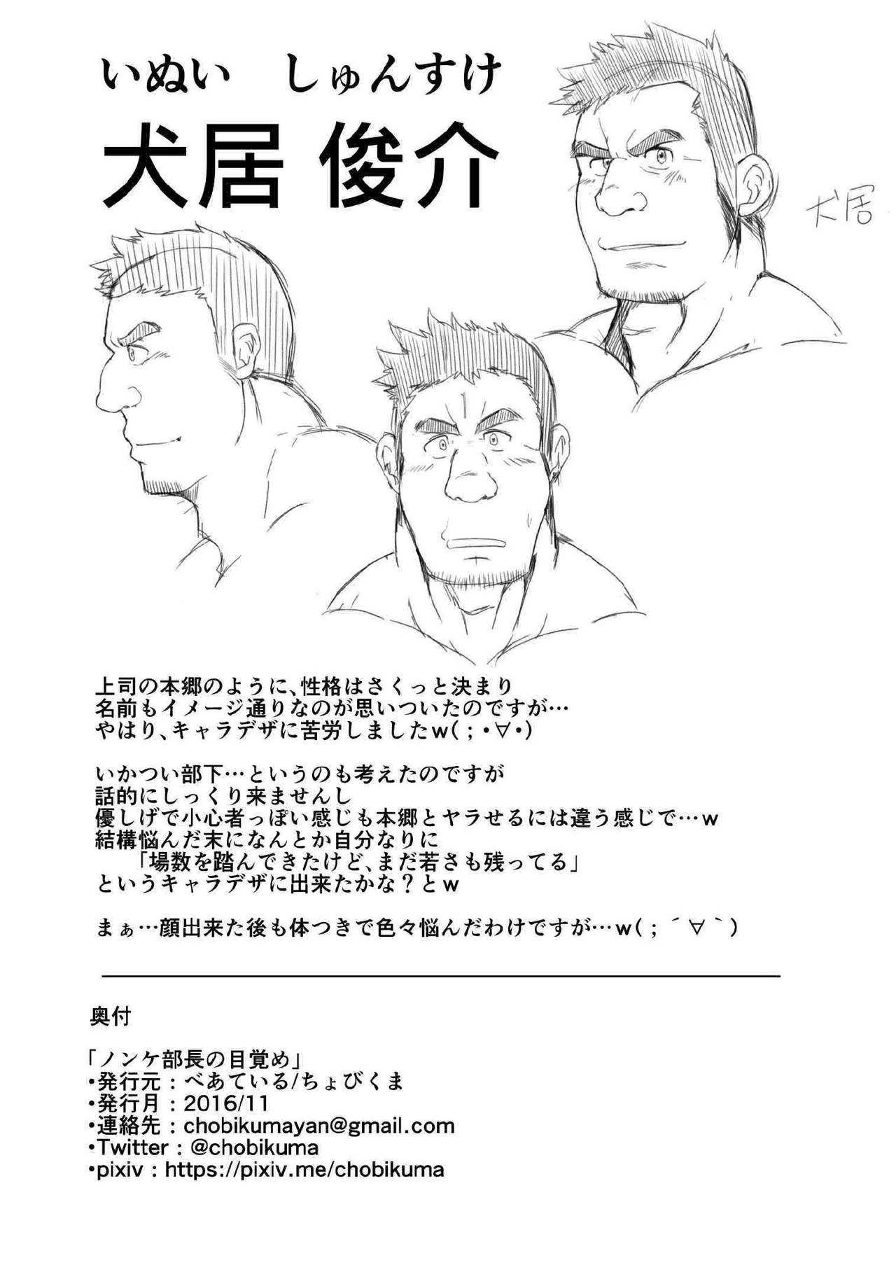 Non KeBuchou No Mezame | 直男部长的觉醒 - Page 30