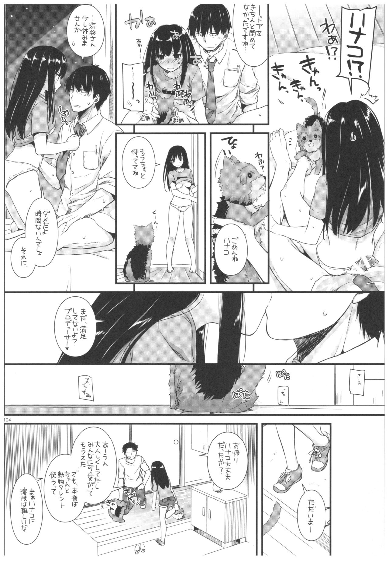 DL-DereMas Soushuuhen - Page 103