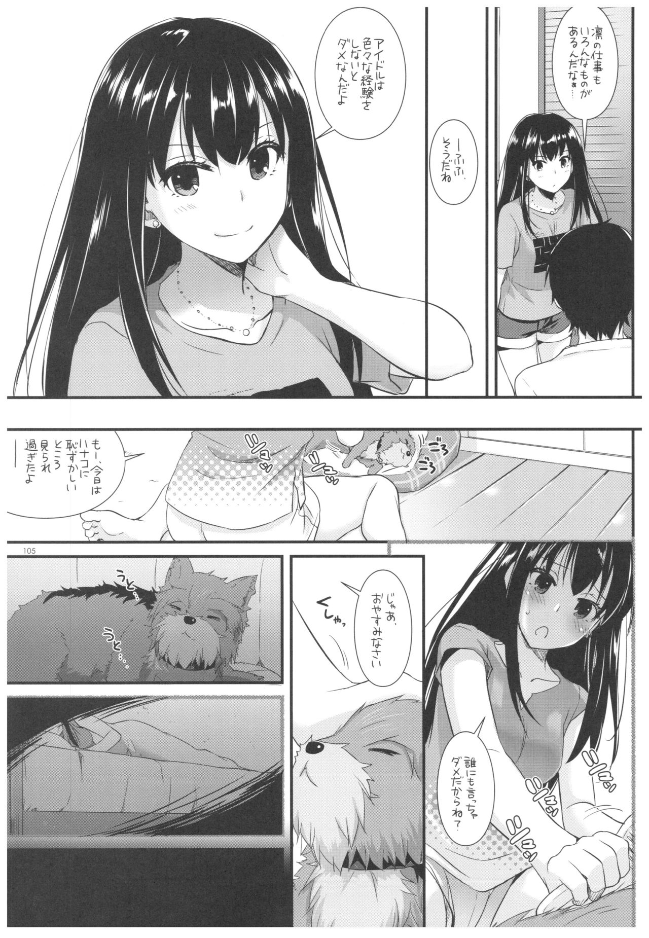 DL-DereMas Soushuuhen - Page 104