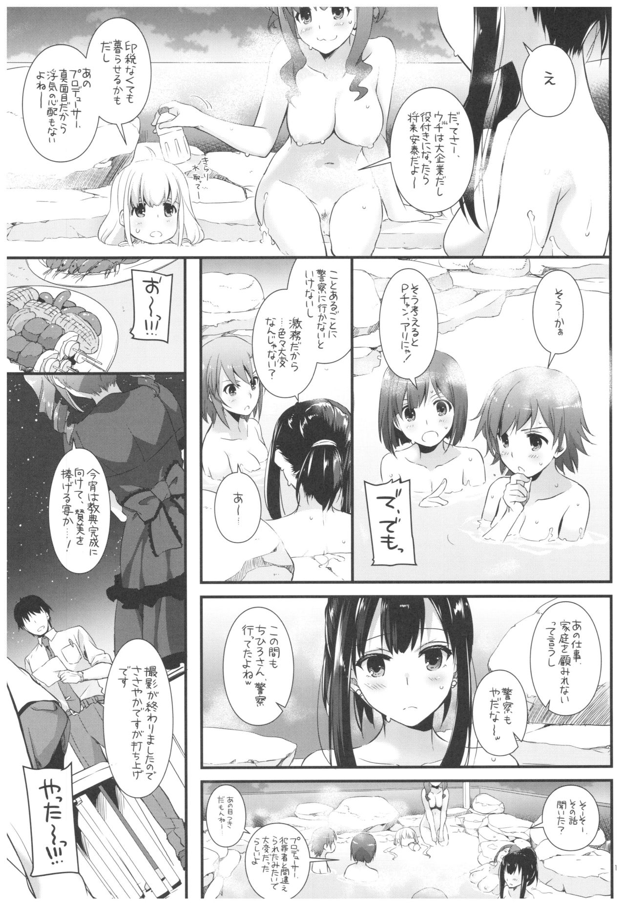 DL-DereMas Soushuuhen - Page 112
