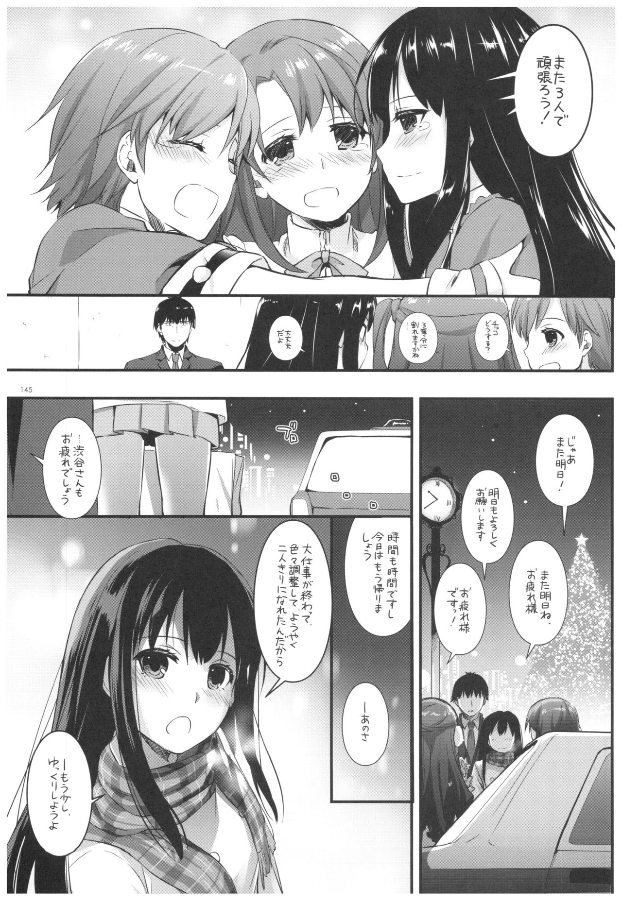 DL-DereMas Soushuuhen - Page 144