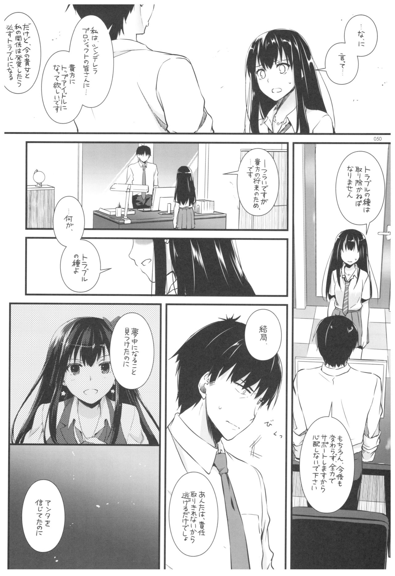 DL-DereMas Soushuuhen - Page 49