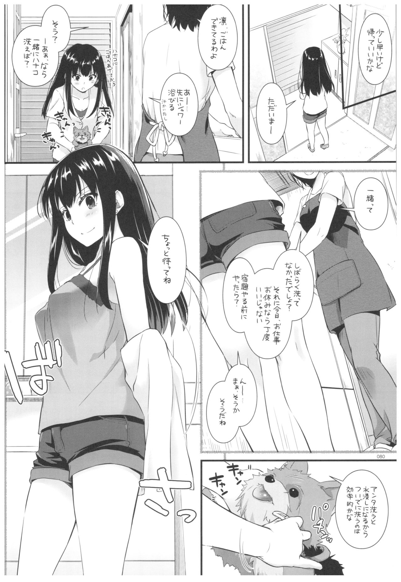 DL-DereMas Soushuuhen - Page 79
