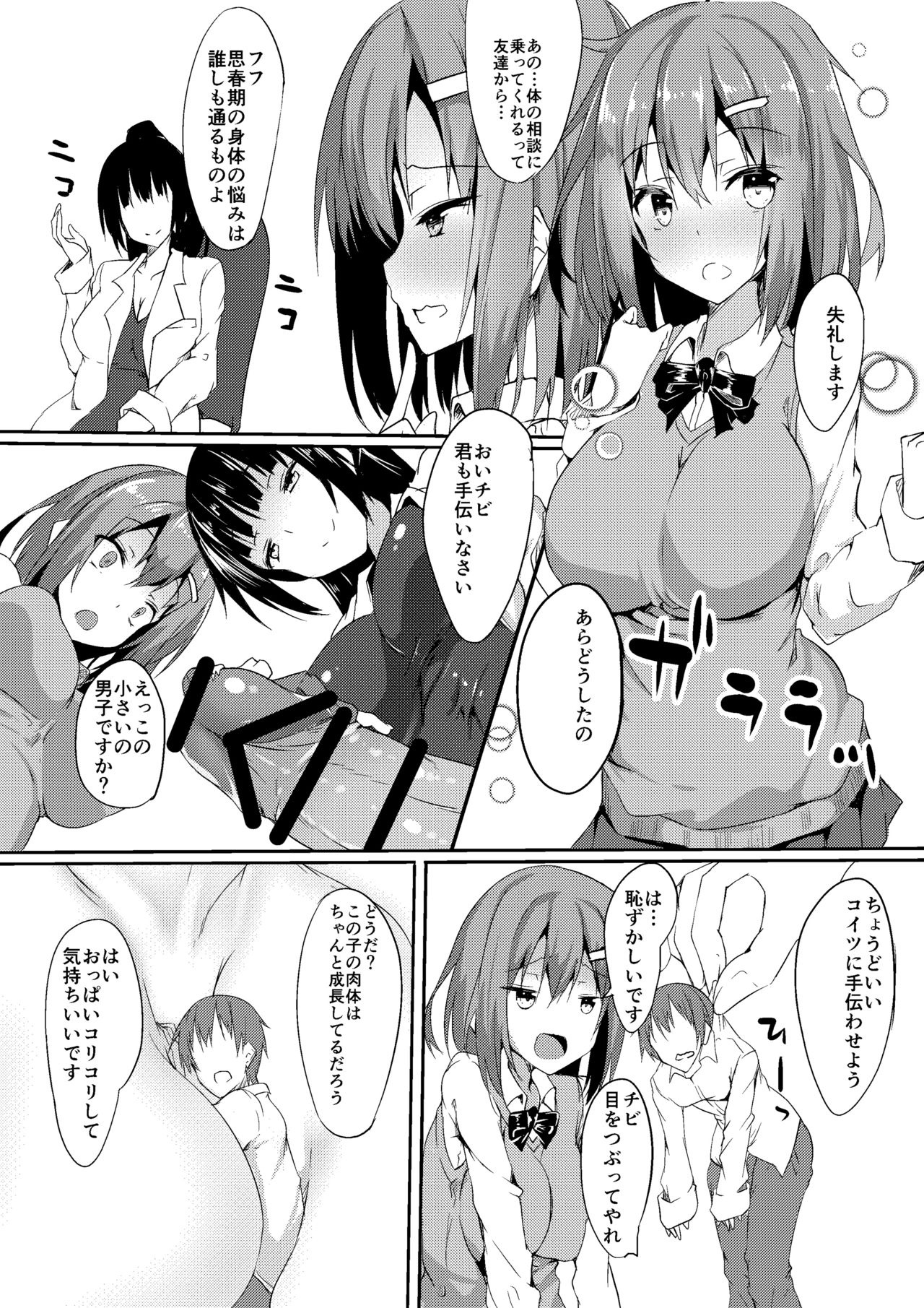MM49 Kotoba "at" Tea Party ♥ Vol. 49 - Page 19