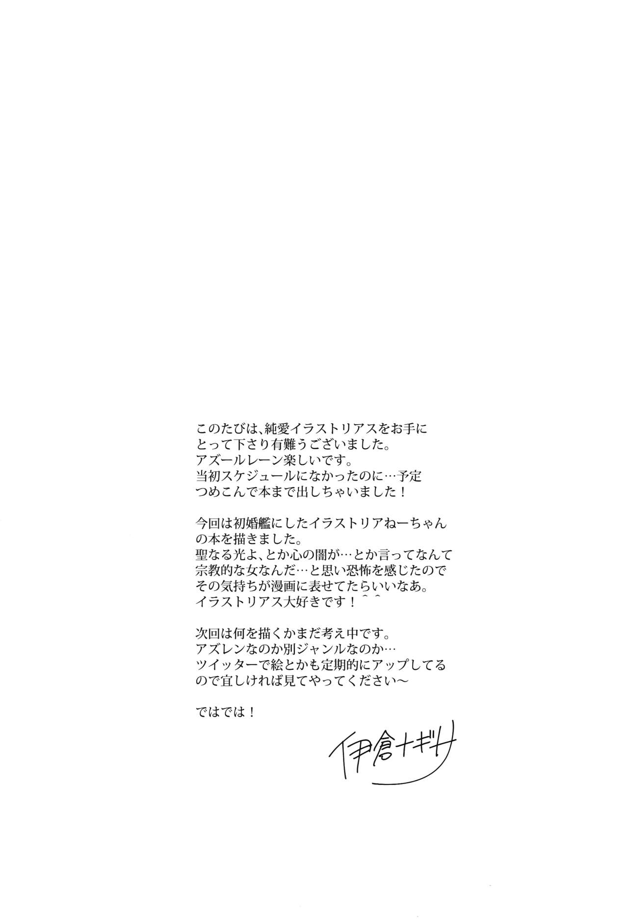 Junai Illustrious - Page 21