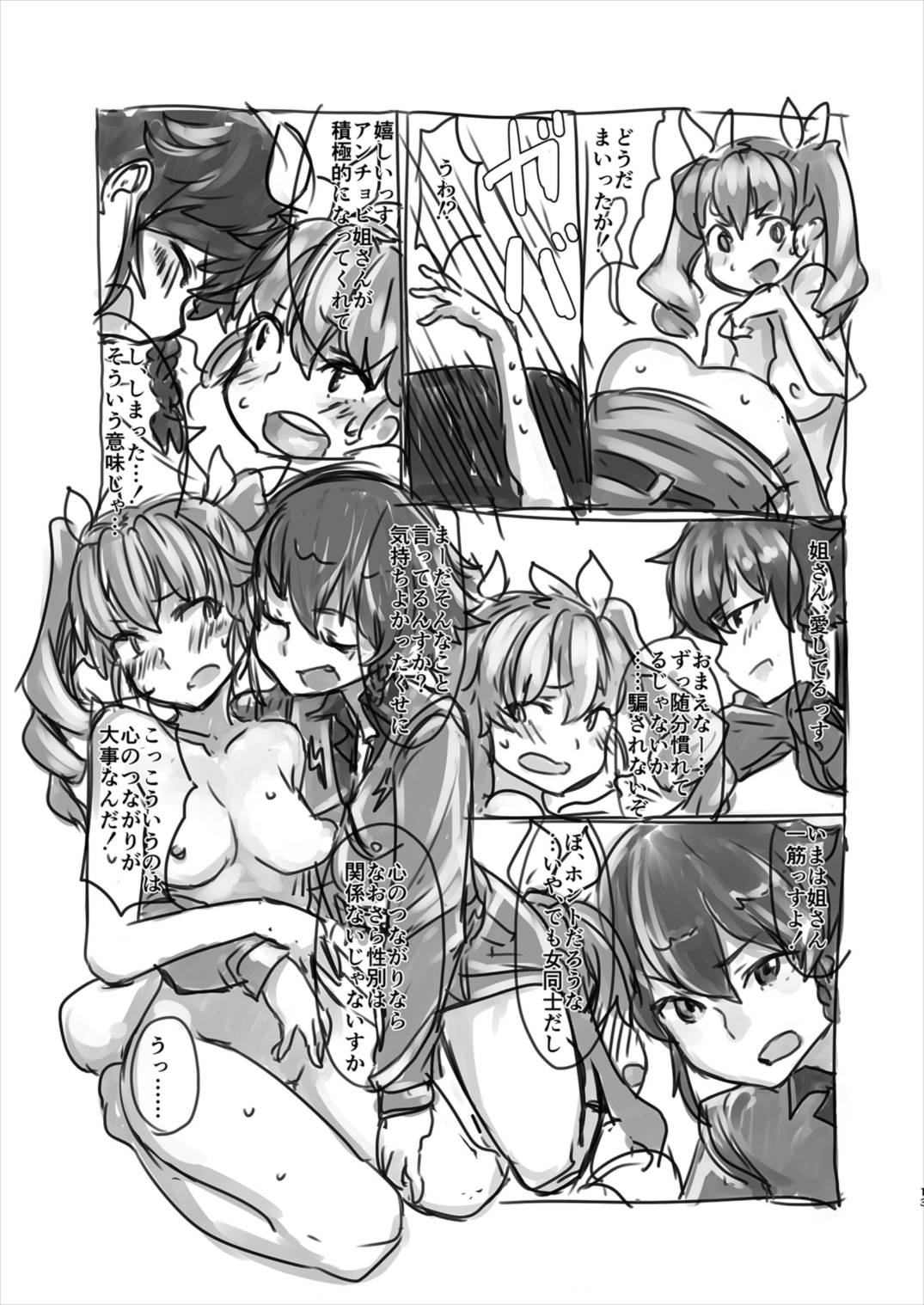 Anzio-ryuu ni Najime nai! - Page 13
