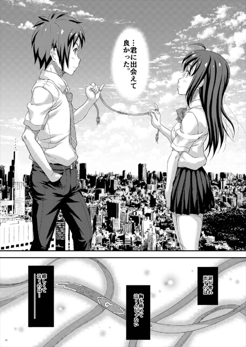 Kanojo ga Kumihimo o Hodoitara - Page 21