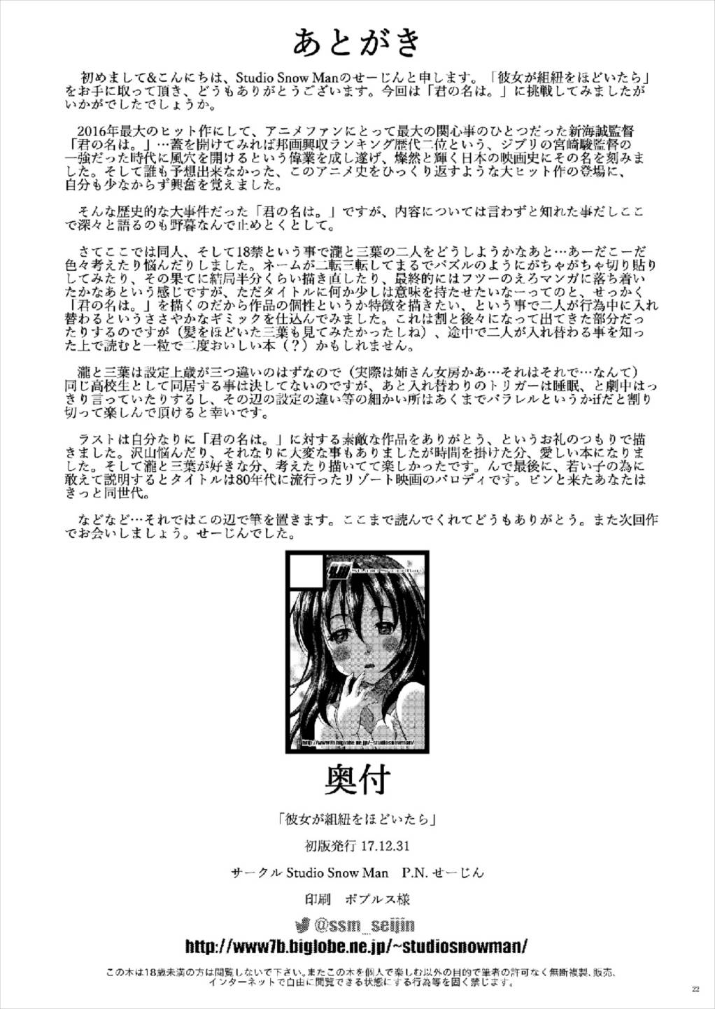 Kanojo ga Kumihimo o Hodoitara - Page 22