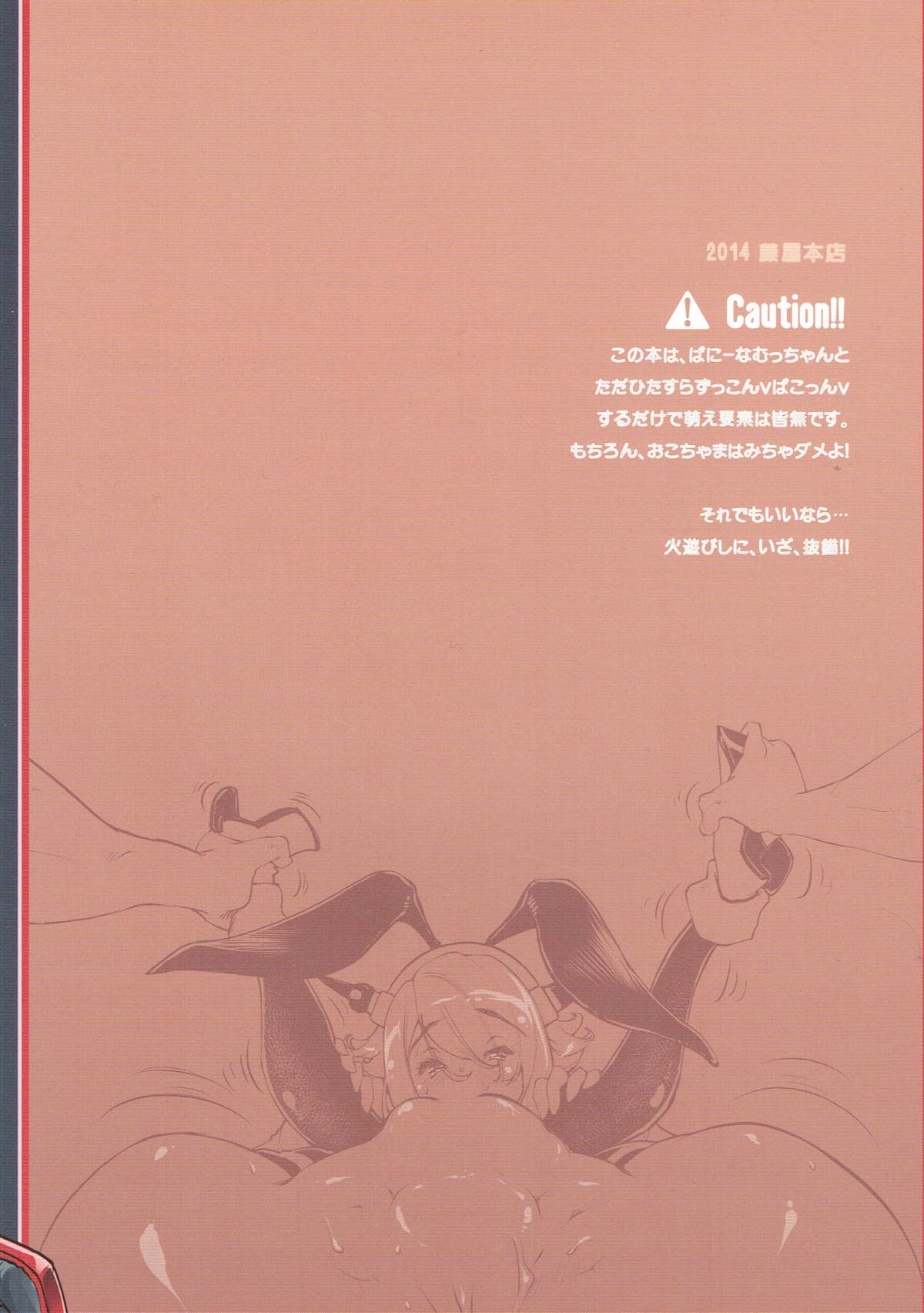 Bunny Mucchan no Muchi Muchi Daisakusen!! - Page 16