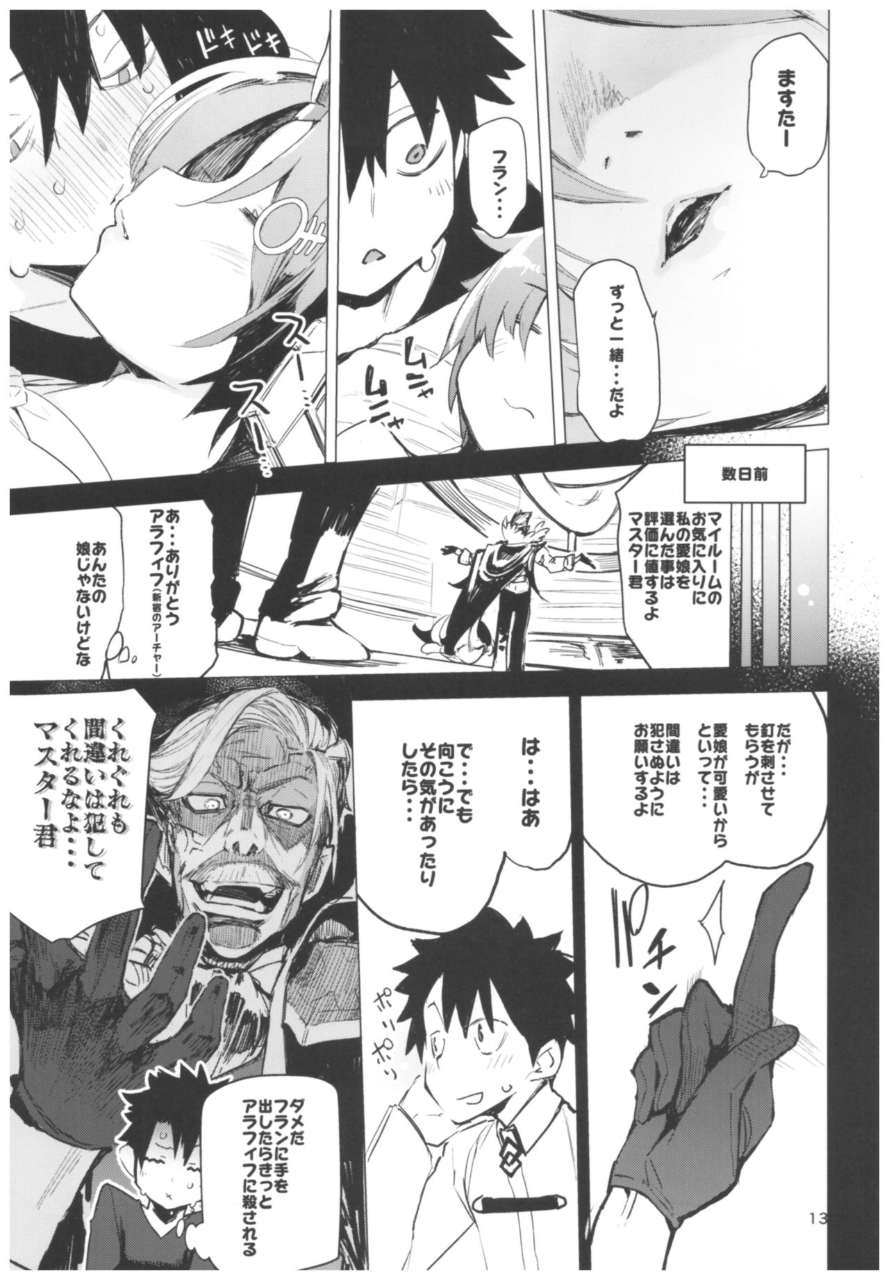 I Love Franken - Page 12