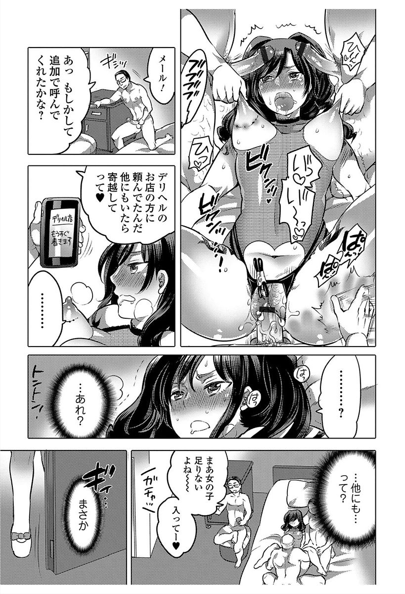 Nyotaika! Monogatari 6 - Page 77