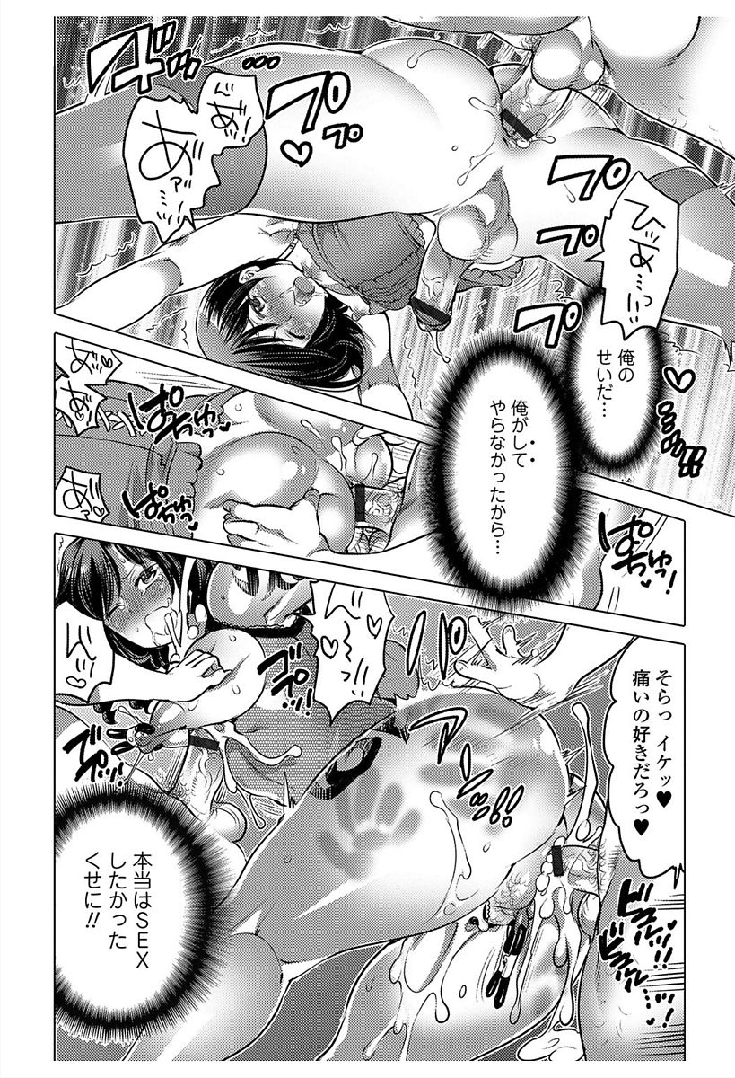 Nyotaika! Monogatari 6 - Page 80